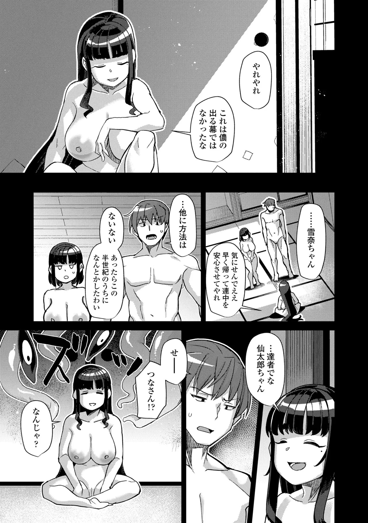 [Yumano Yuuki] Kuonsou no Youba-tachi <Shita> [Digital] - Page 193