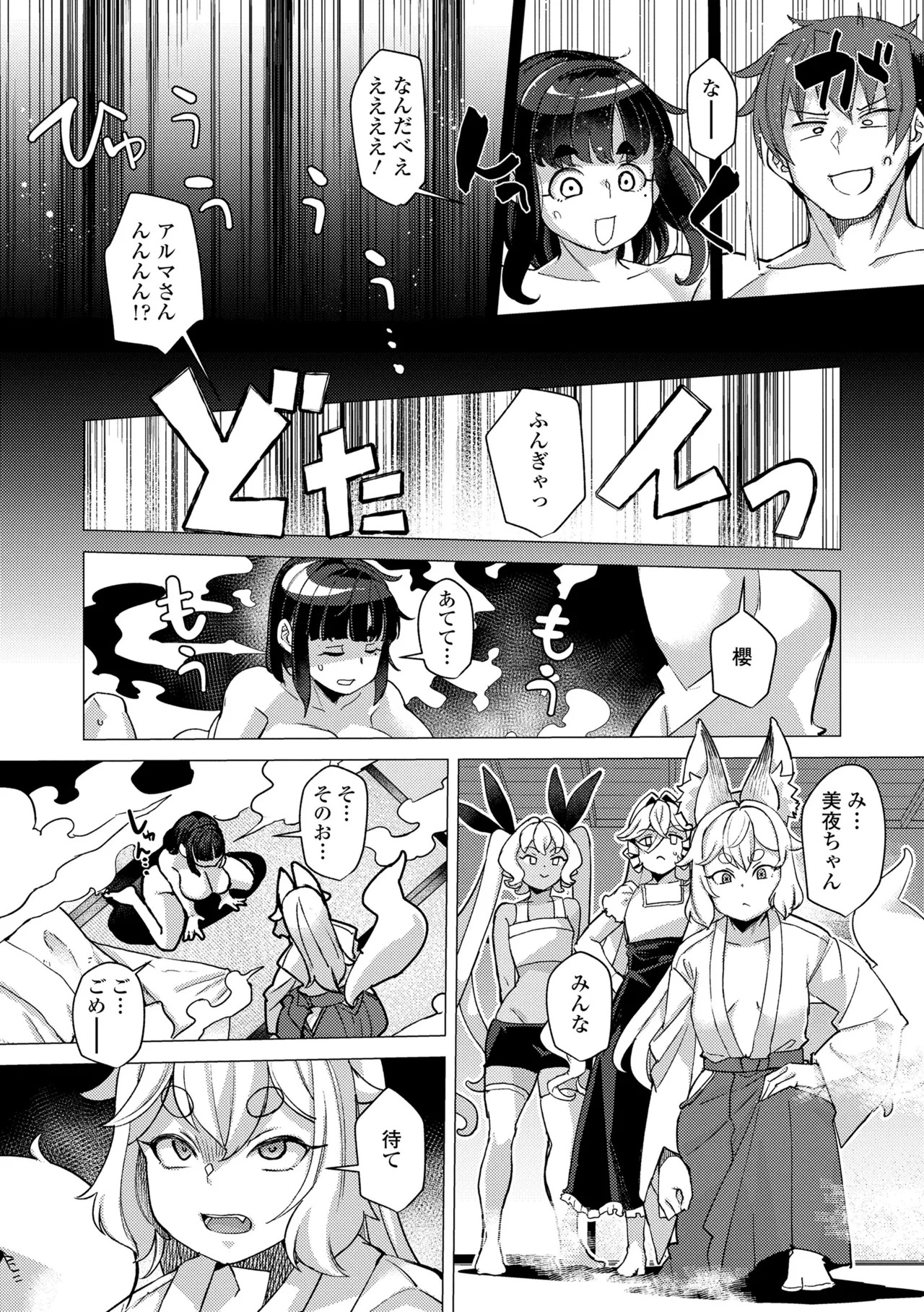 [Yumano Yuuki] Kuonsou no Youba-tachi <Shita> [Digital] - Page 195