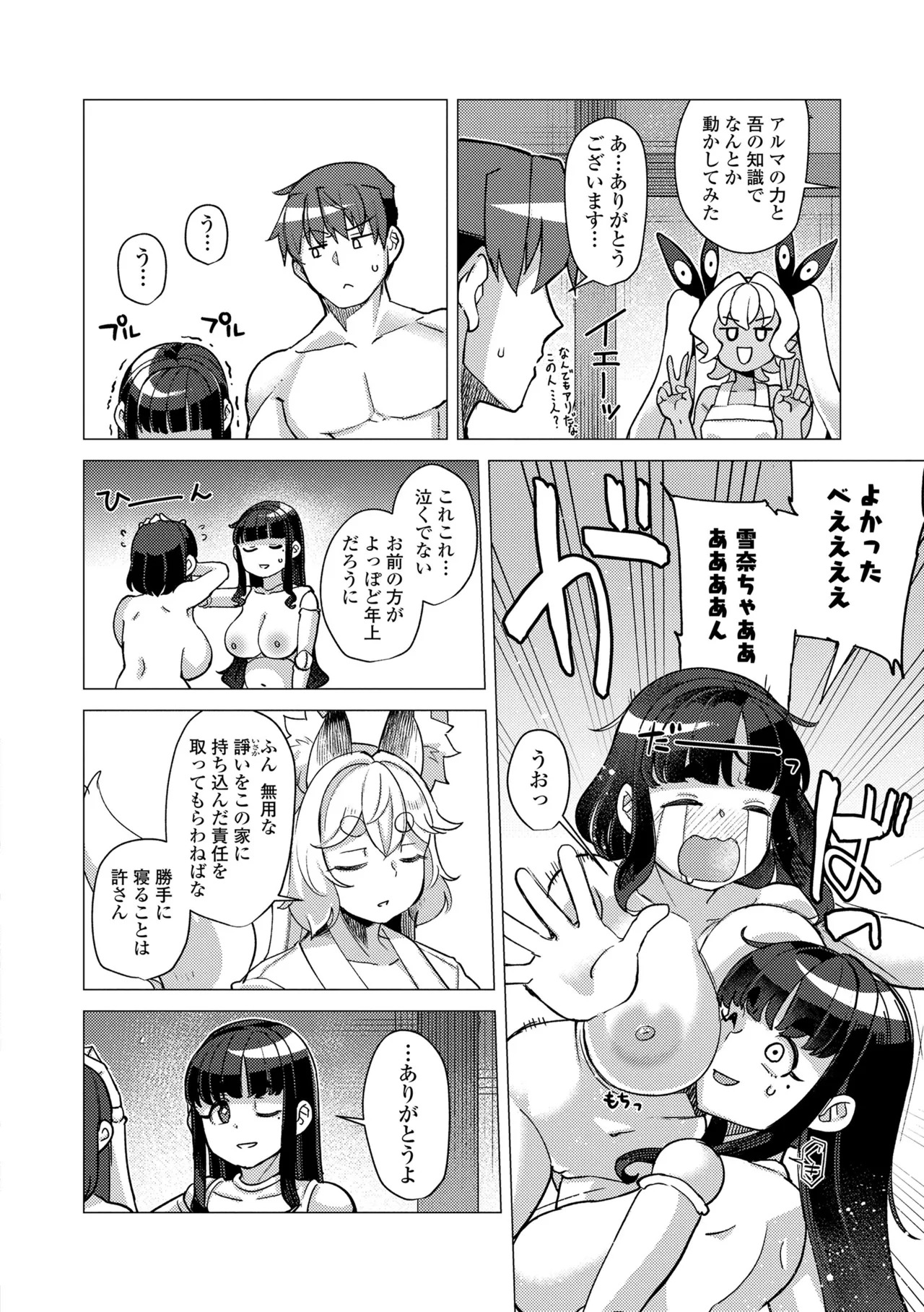 [Yumano Yuuki] Kuonsou no Youba-tachi <Shita> [Digital] - Page 198