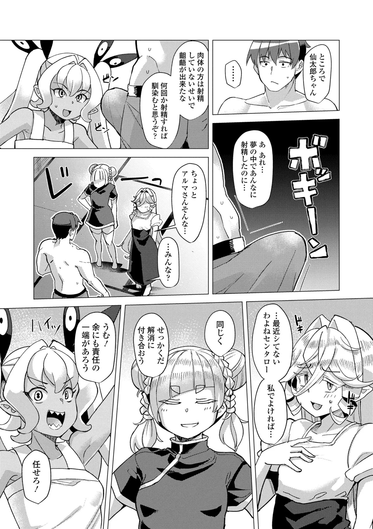 [Yumano Yuuki] Kuonsou no Youba-tachi <Shita> [Digital] - Page 199