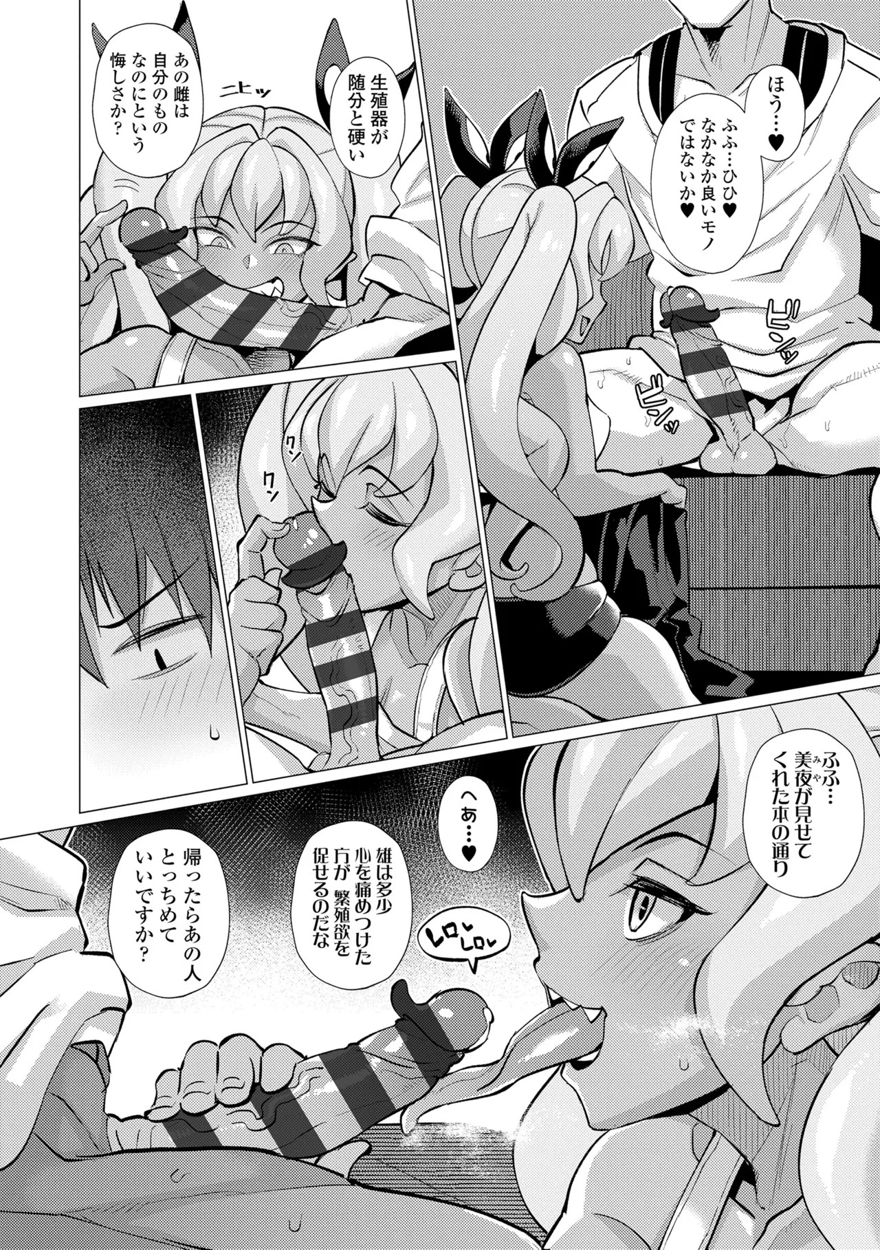 [Yumano Yuuki] Kuonsou no Youba-tachi <Shita> [Digital] - Page 20