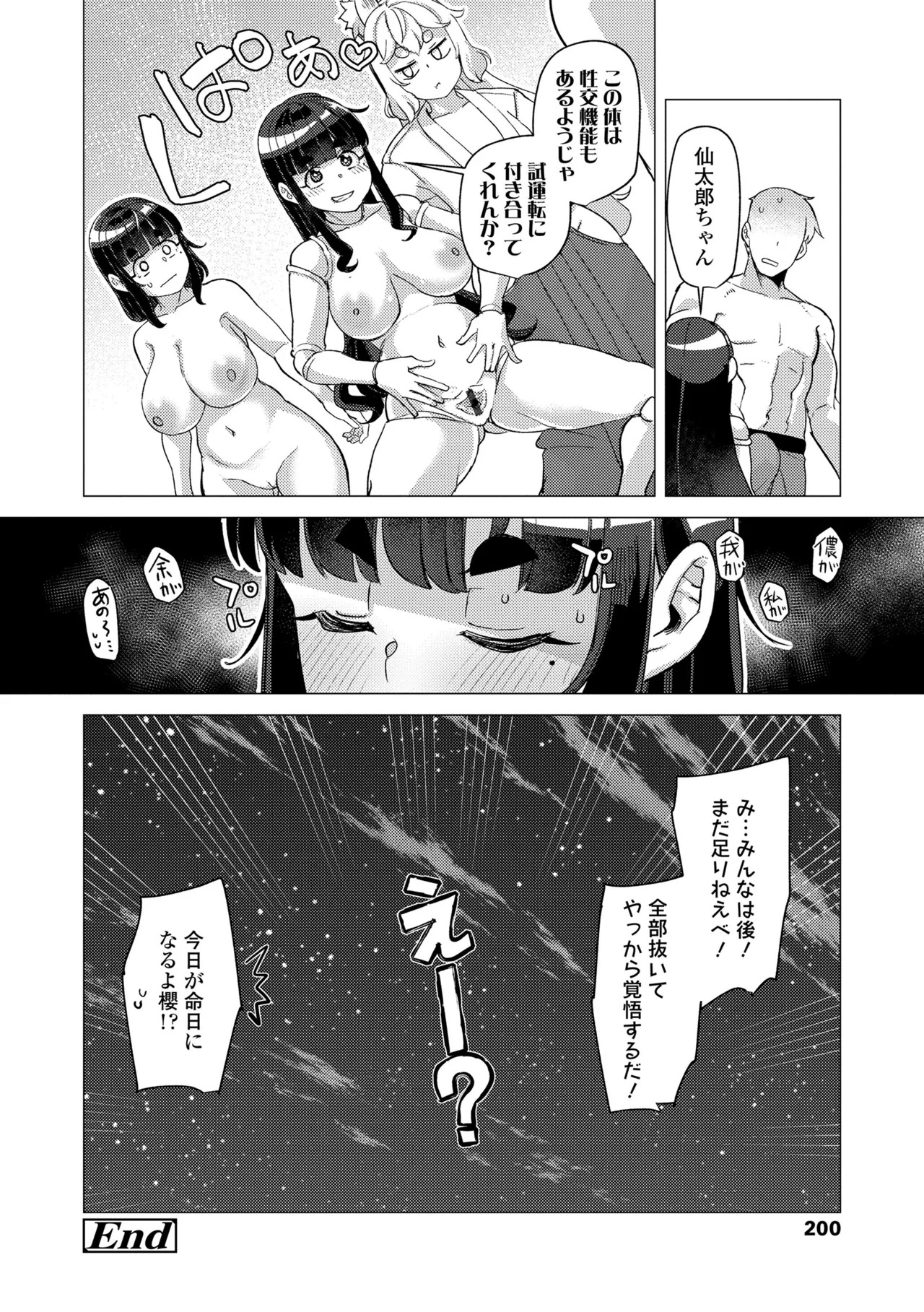 [Yumano Yuuki] Kuonsou no Youba-tachi <Shita> [Digital] - Page 200