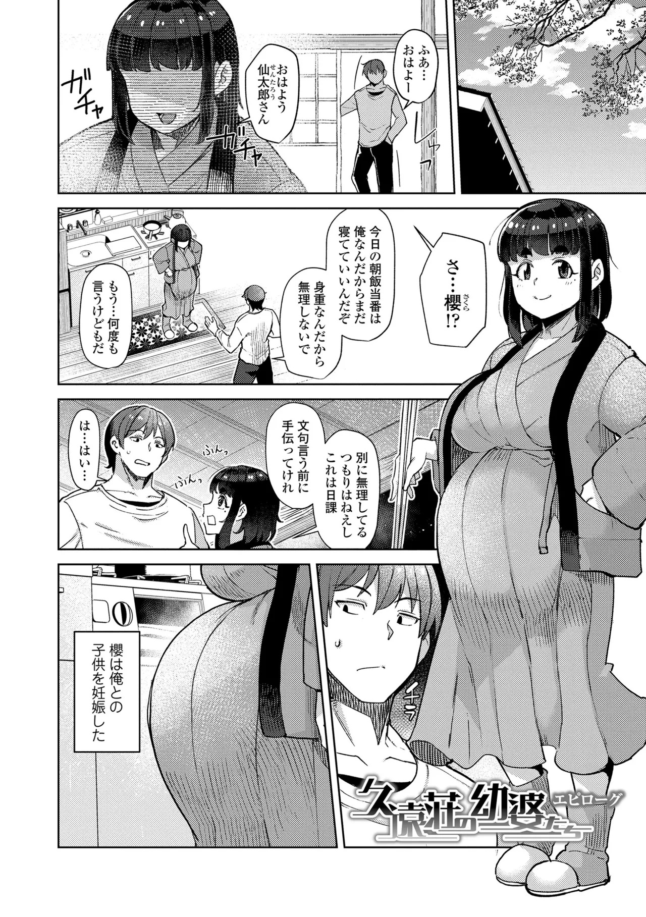 [Yumano Yuuki] Kuonsou no Youba-tachi <Shita> [Digital] - Page 202