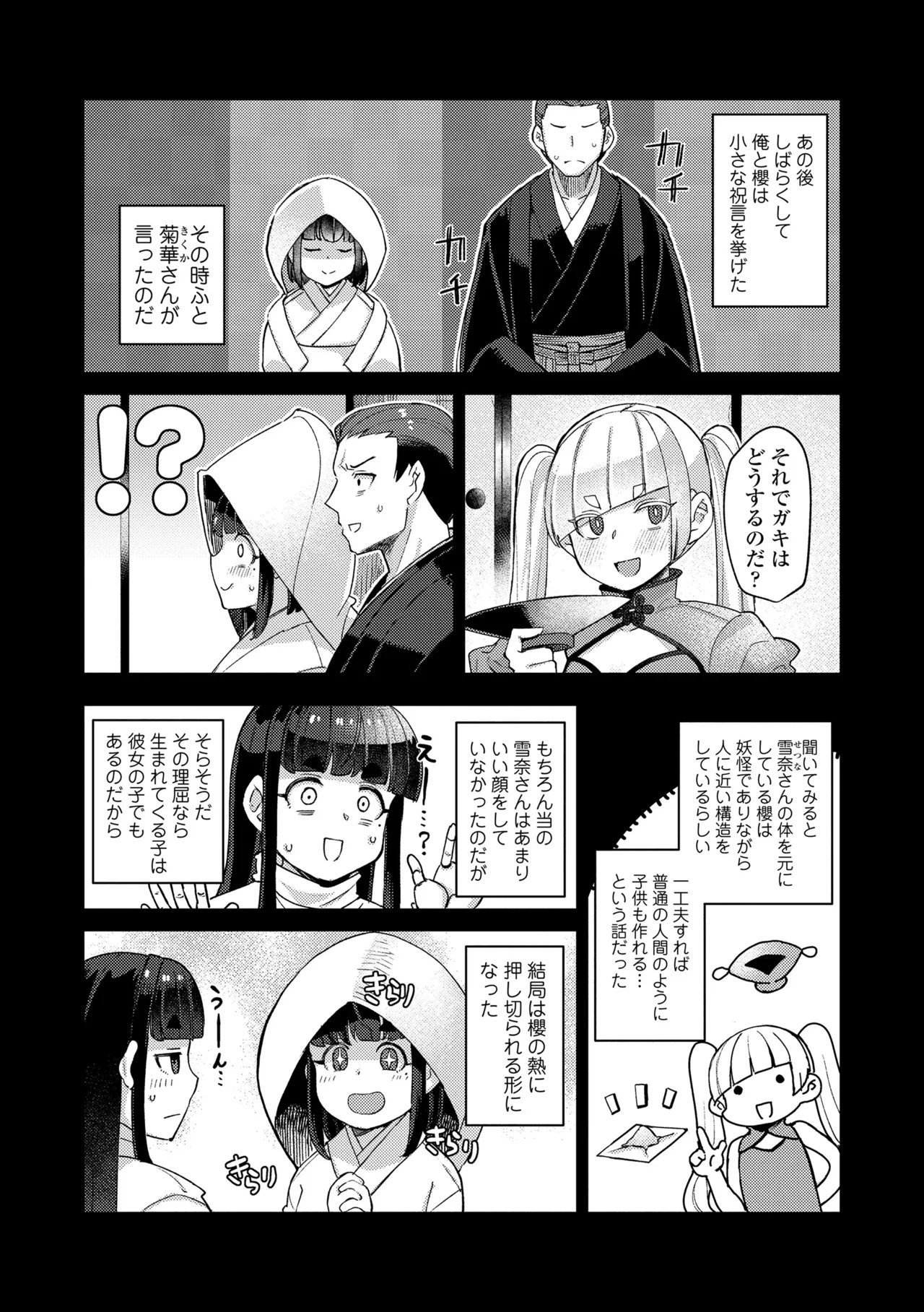 [Yumano Yuuki] Kuonsou no Youba-tachi <Shita> [Digital] - Page 203