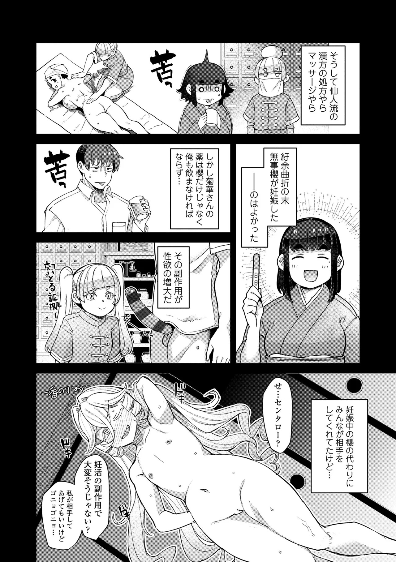 [Yumano Yuuki] Kuonsou no Youba-tachi <Shita> [Digital] - Page 204