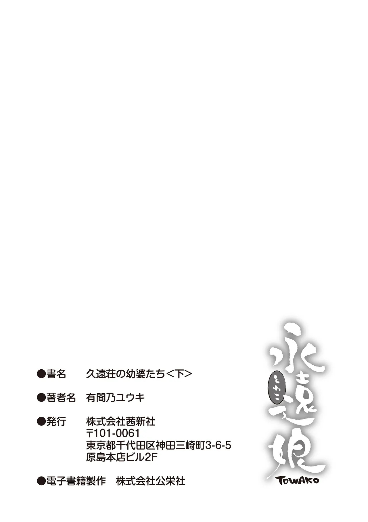 [Yumano Yuuki] Kuonsou no Youba-tachi <Shita> [Digital] - Page 215