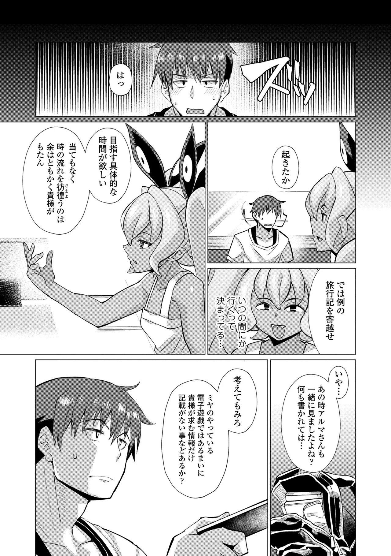 [Yumano Yuuki] Kuonsou no Youba-tachi <Shita> [Digital] - Page 31
