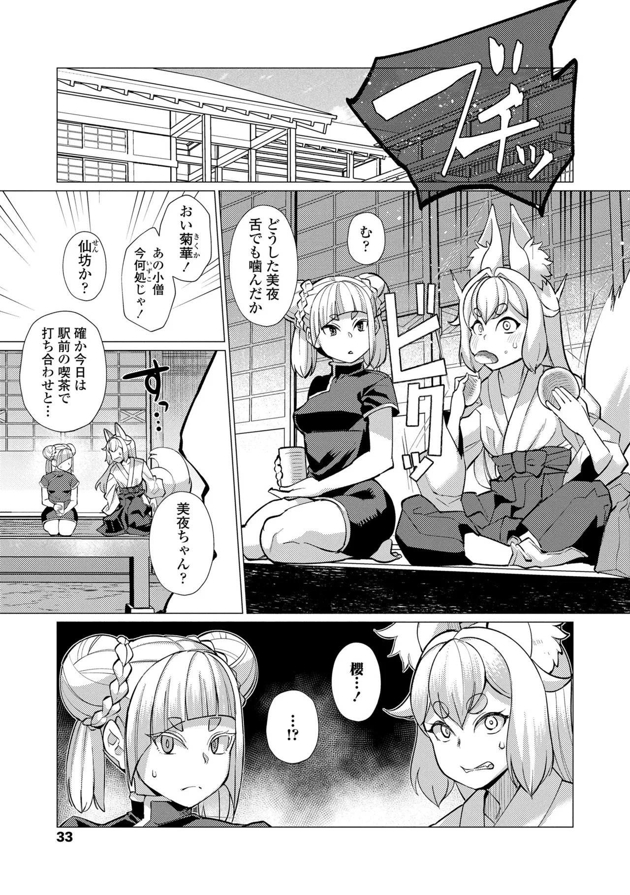 [Yumano Yuuki] Kuonsou no Youba-tachi <Shita> [Digital] - Page 33