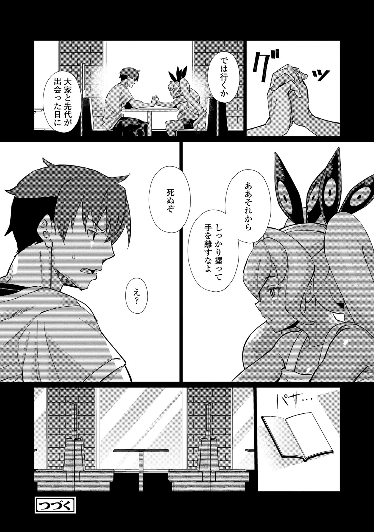 [Yumano Yuuki] Kuonsou no Youba-tachi <Shita> [Digital] - Page 34
