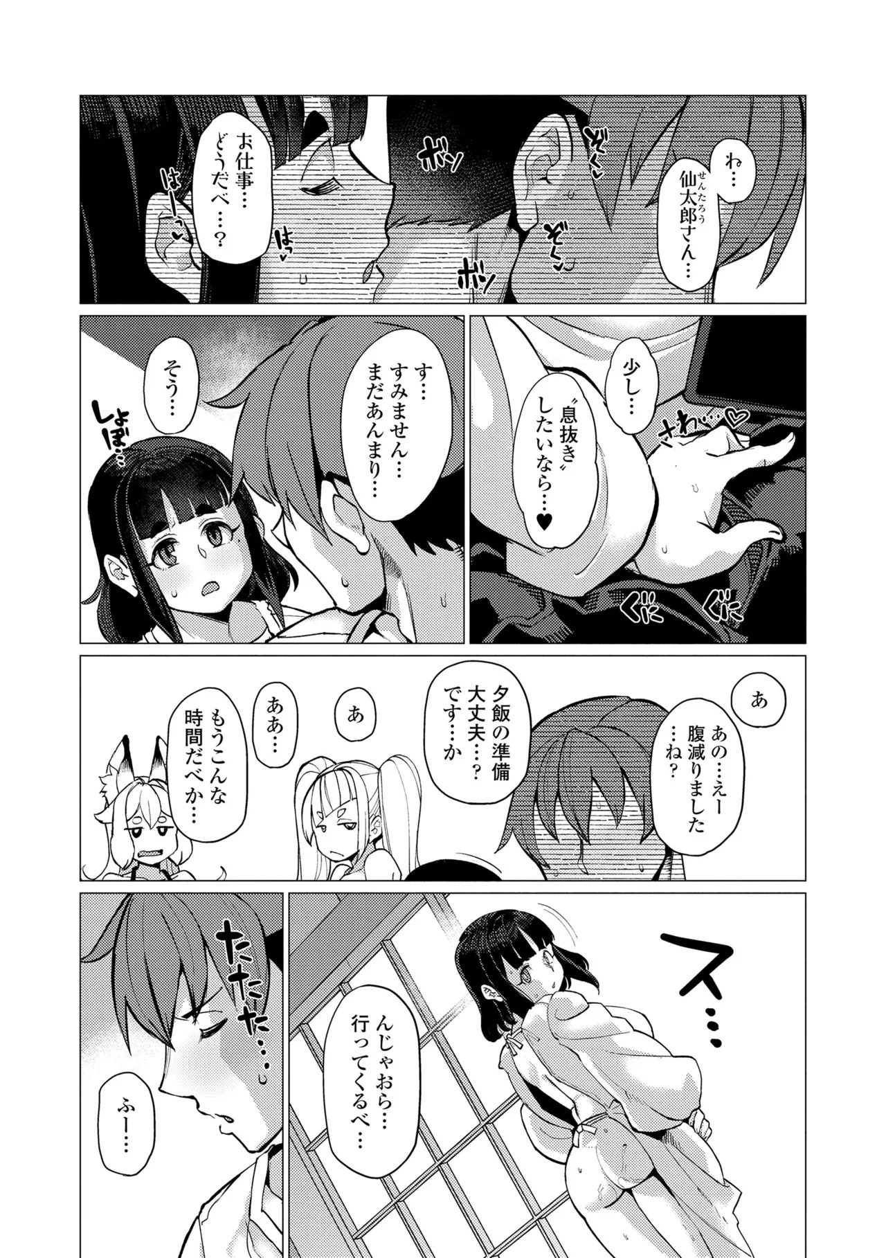 [Yumano Yuuki] Kuonsou no Youba-tachi <Shita> [Digital] - Page 36