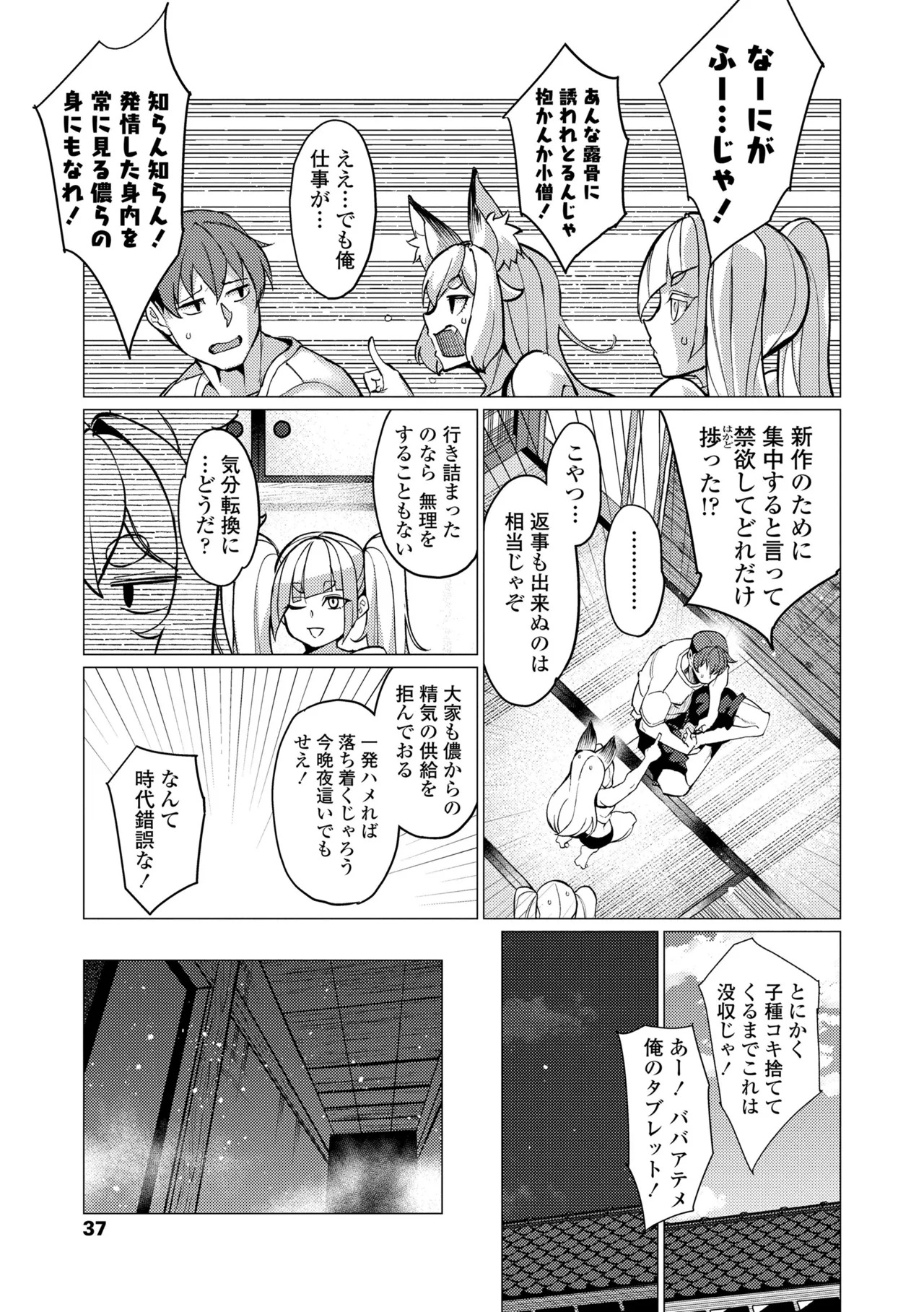 [Yumano Yuuki] Kuonsou no Youba-tachi <Shita> [Digital] - Page 37