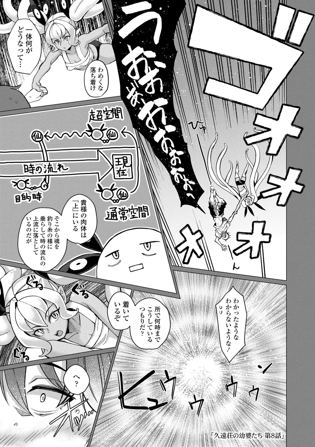 [Yumano Yuuki] Kuonsou no Youba-tachi <Shita> [Digital] - Page 47