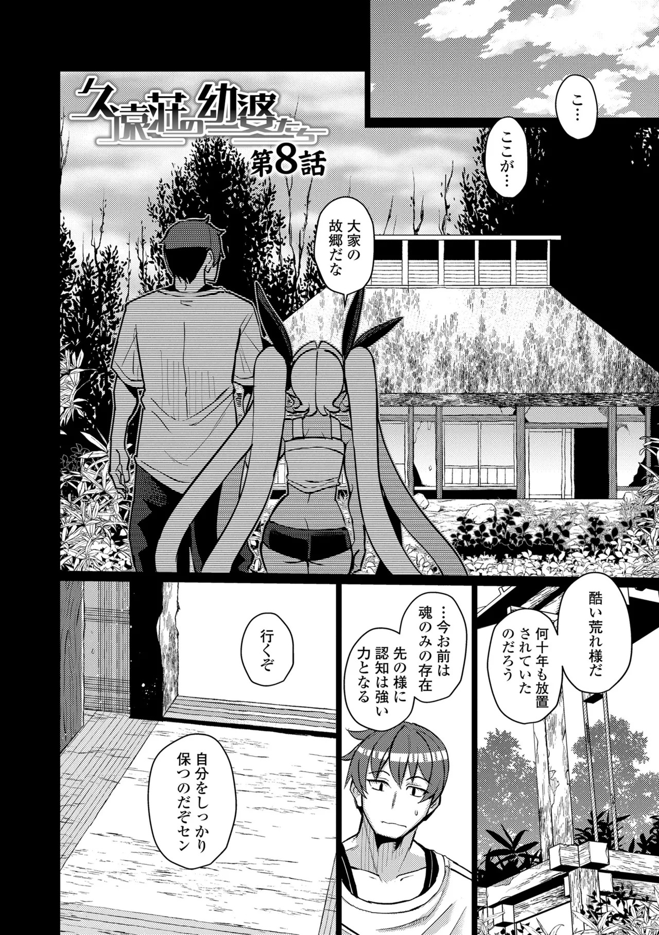 [Yumano Yuuki] Kuonsou no Youba-tachi <Shita> [Digital] - Page 48