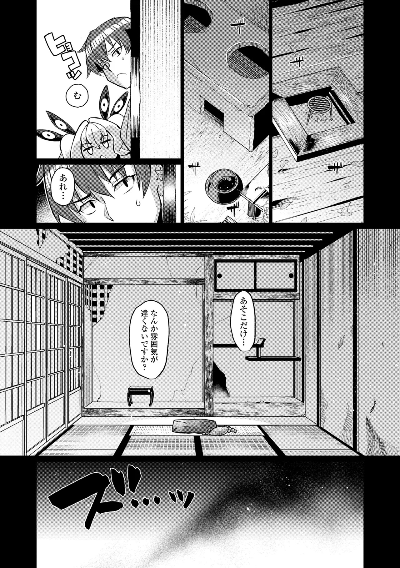 [Yumano Yuuki] Kuonsou no Youba-tachi <Shita> [Digital] - Page 49