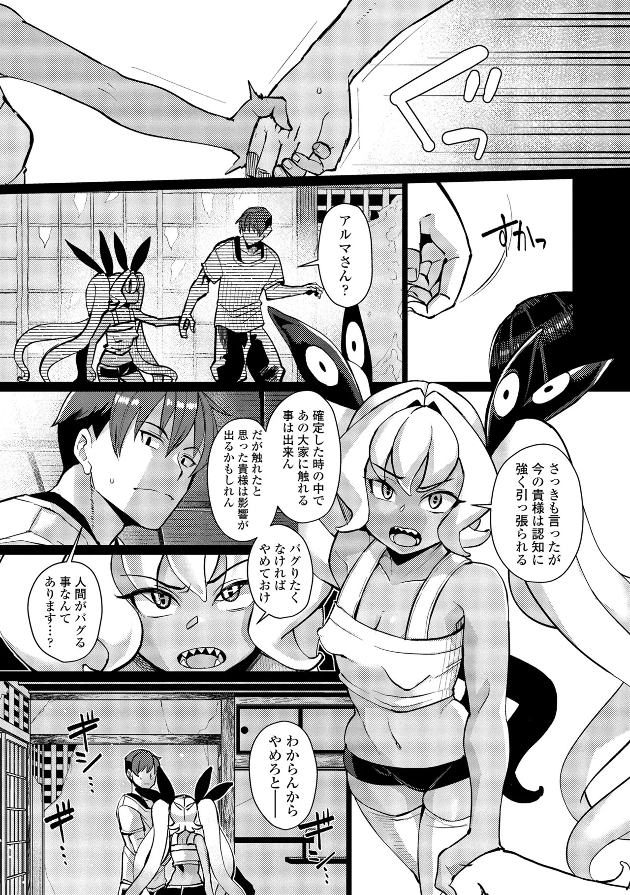 [Yumano Yuuki] Kuonsou no Youba-tachi <Shita> [Digital] - Page 51
