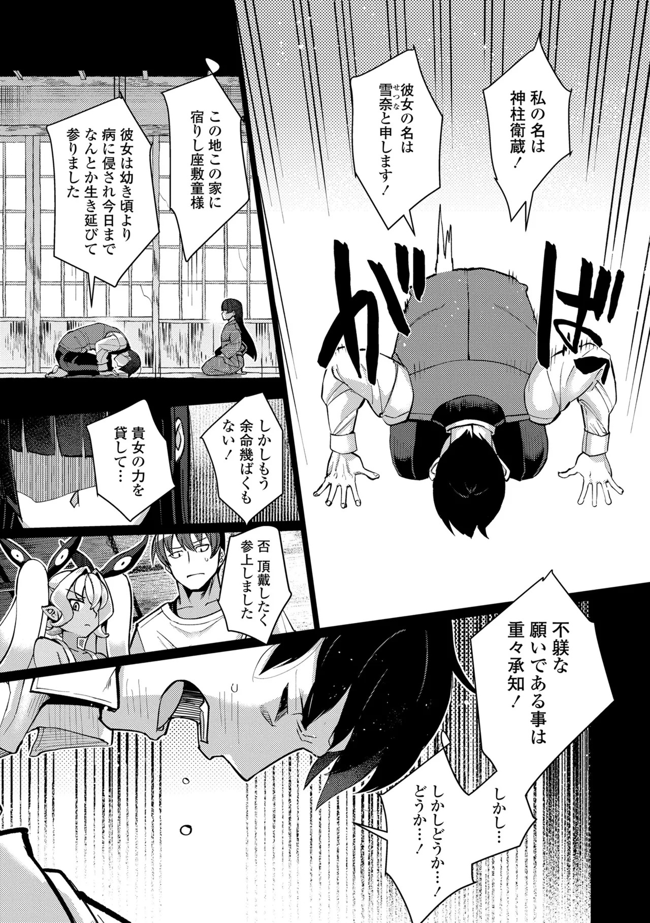 [Yumano Yuuki] Kuonsou no Youba-tachi <Shita> [Digital] - Page 53