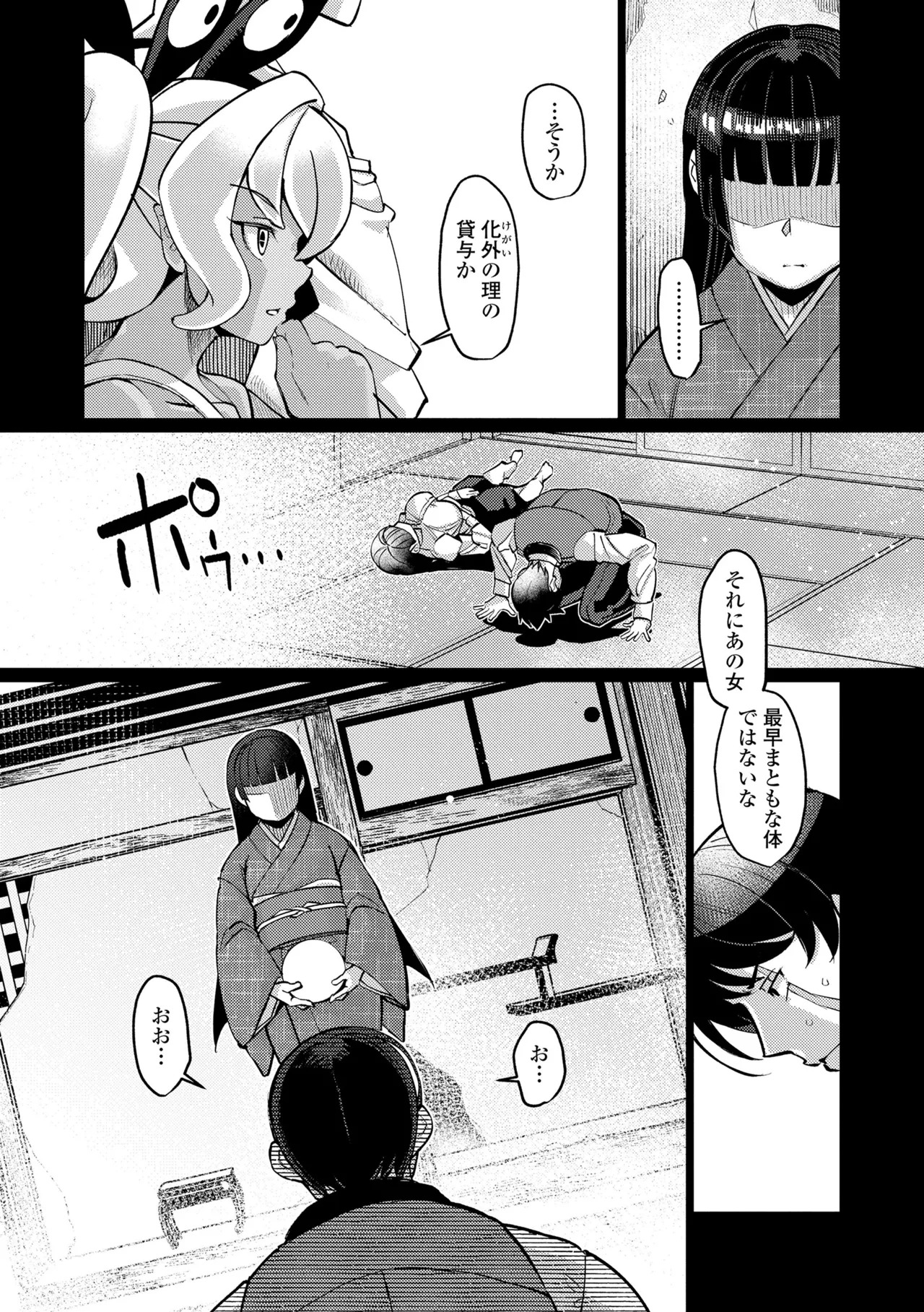 [Yumano Yuuki] Kuonsou no Youba-tachi <Shita> [Digital] - Page 54