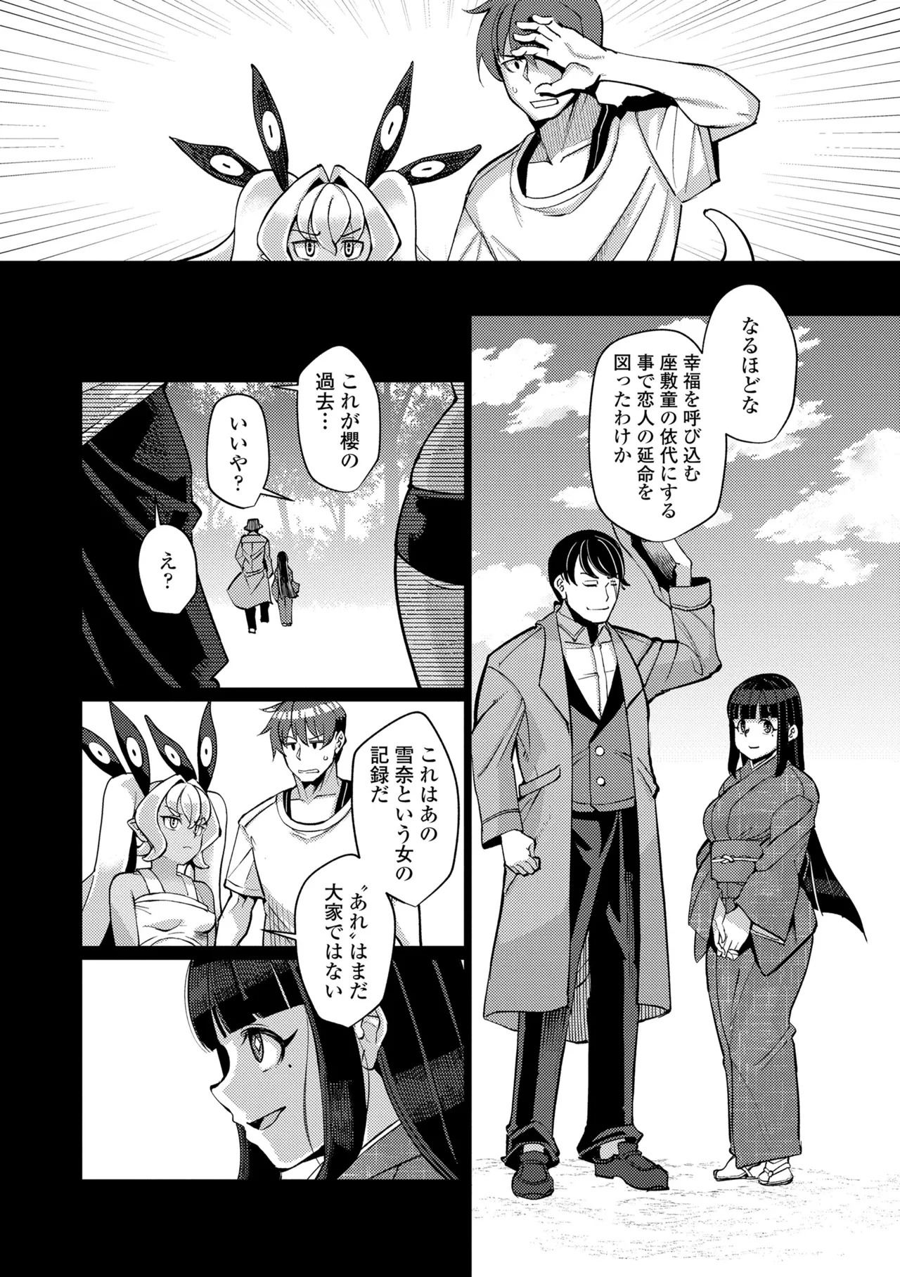 [Yumano Yuuki] Kuonsou no Youba-tachi <Shita> [Digital] - Page 56