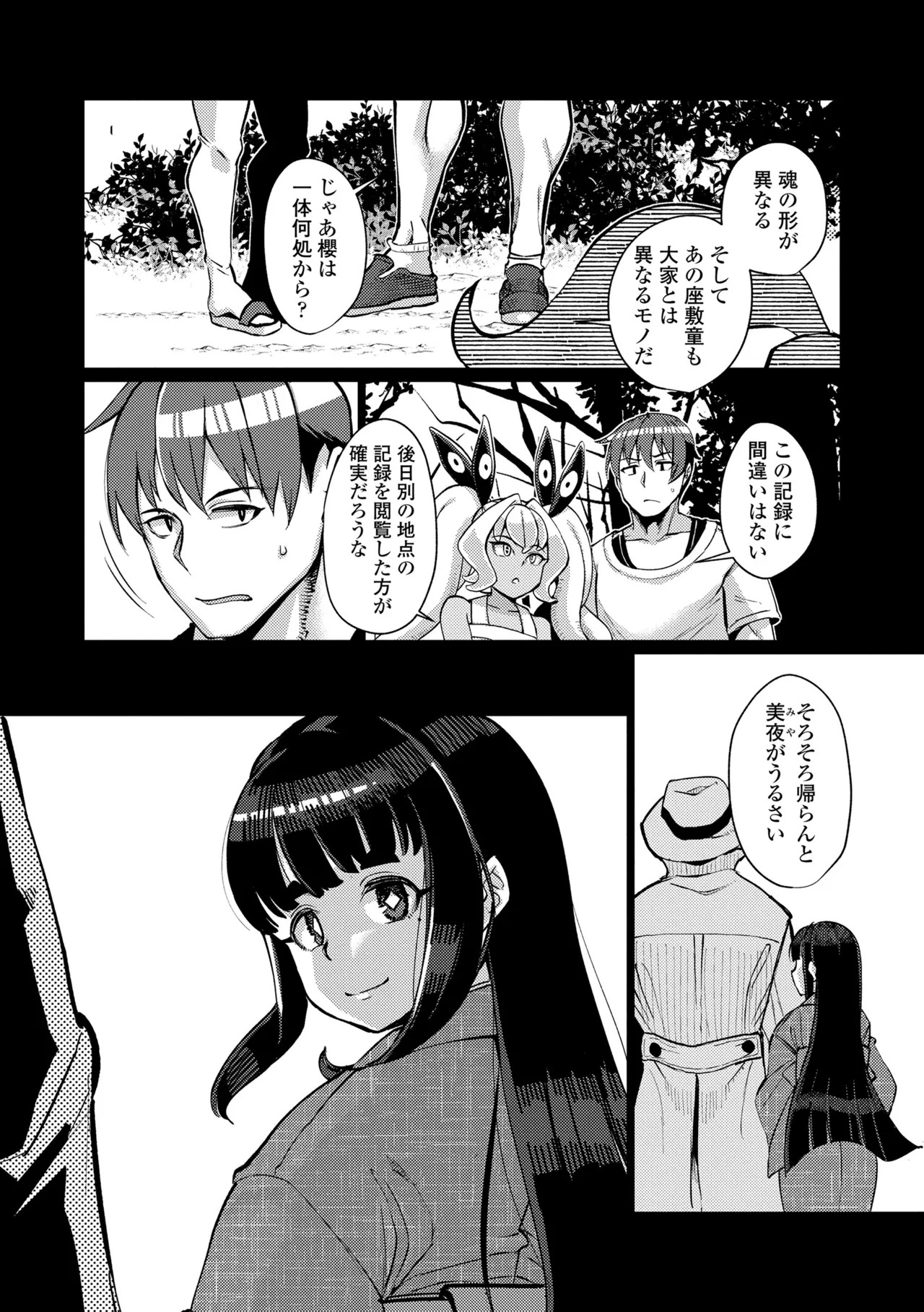 [Yumano Yuuki] Kuonsou no Youba-tachi <Shita> [Digital] - Page 57
