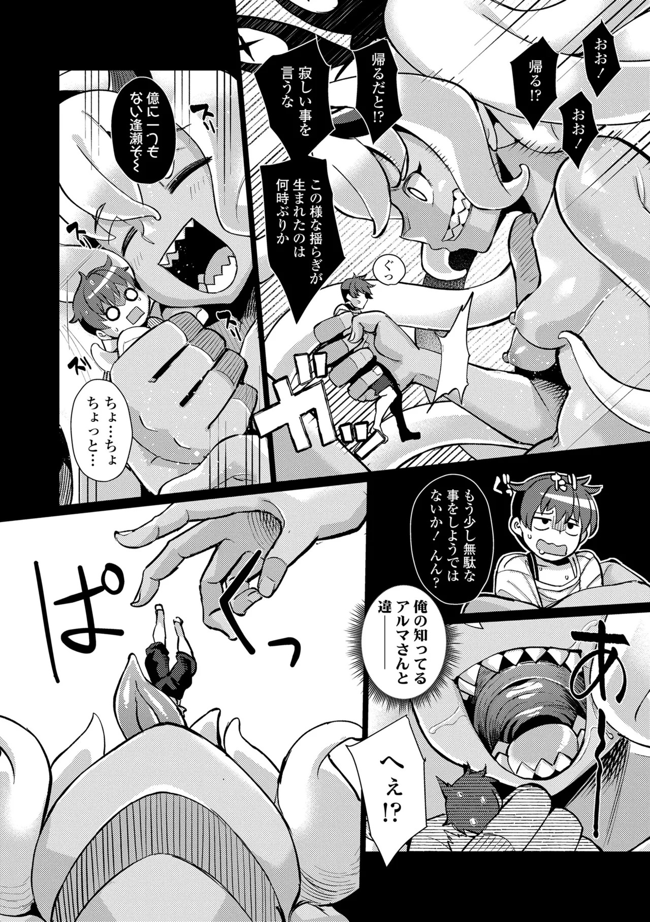 [Yumano Yuuki] Kuonsou no Youba-tachi <Shita> [Digital] - Page 66