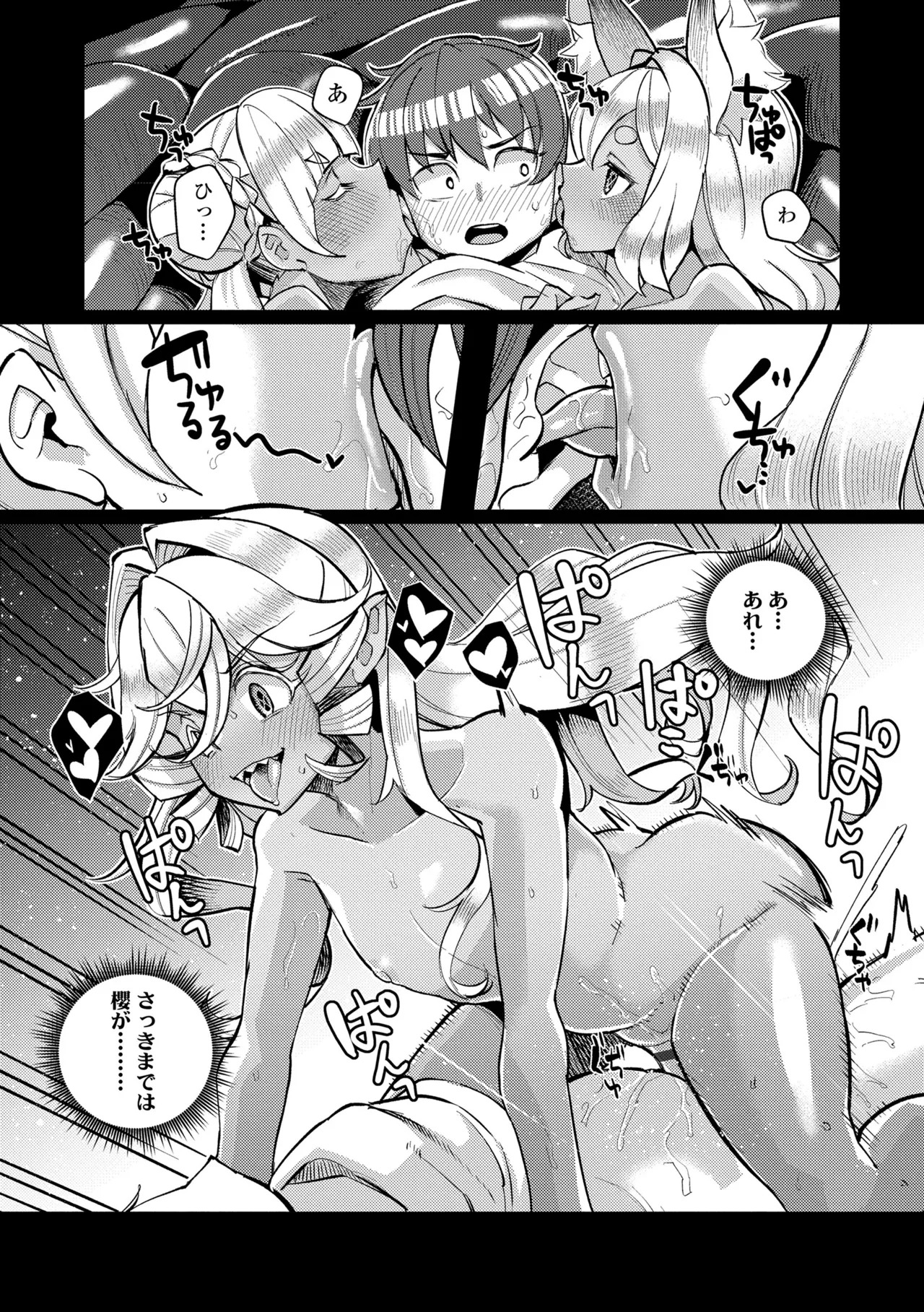 [Yumano Yuuki] Kuonsou no Youba-tachi <Shita> [Digital] - Page 77