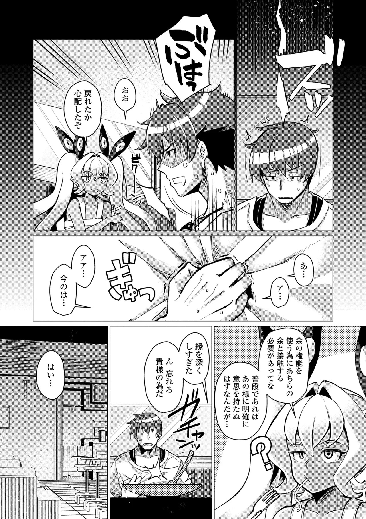 [Yumano Yuuki] Kuonsou no Youba-tachi <Shita> [Digital] - Page 86