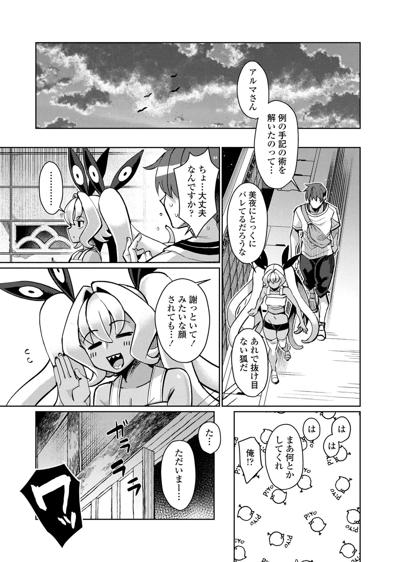 [Yumano Yuuki] Kuonsou no Youba-tachi <Shita> [Digital] - Page 87