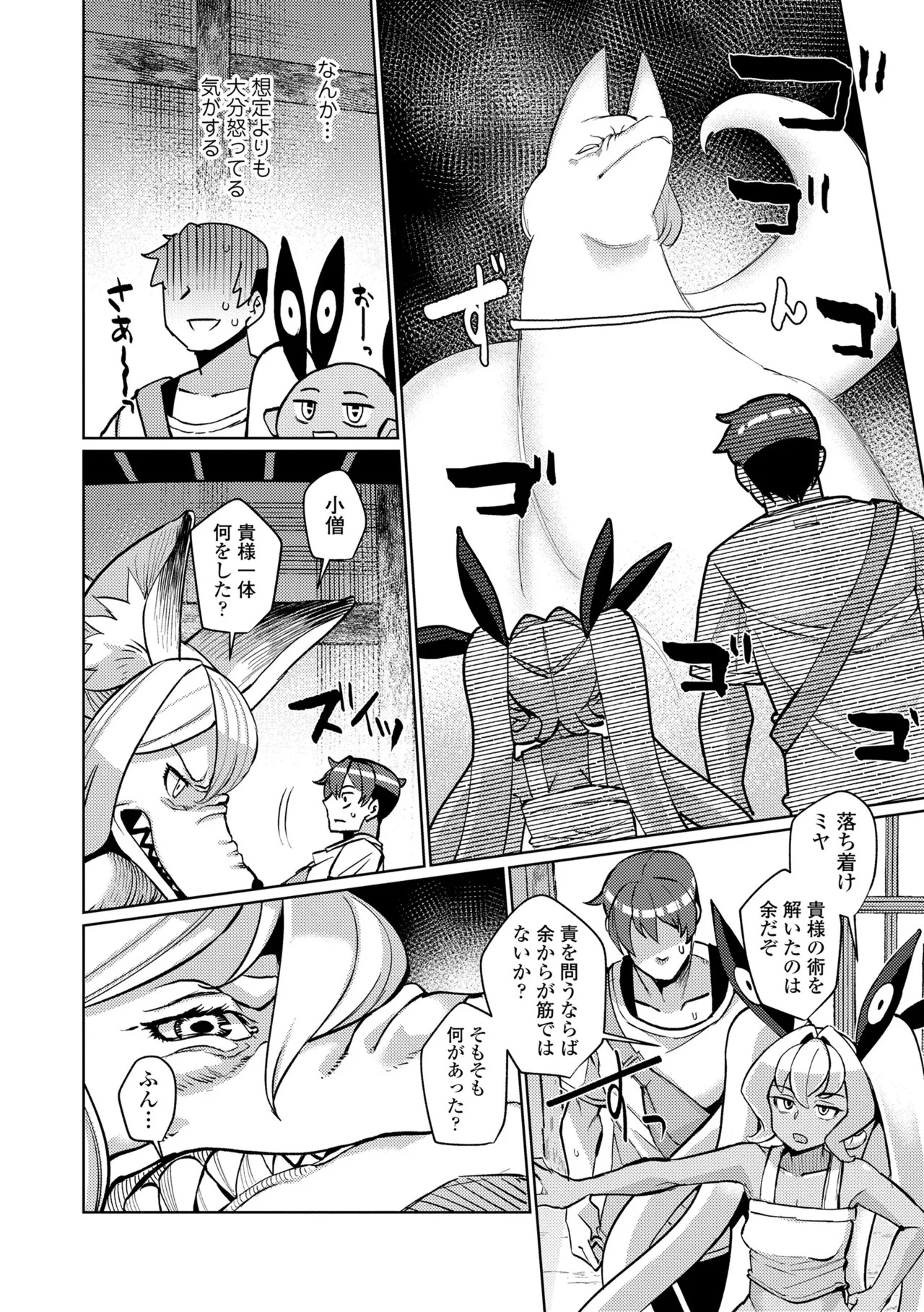[Yumano Yuuki] Kuonsou no Youba-tachi <Shita> [Digital] - Page 88