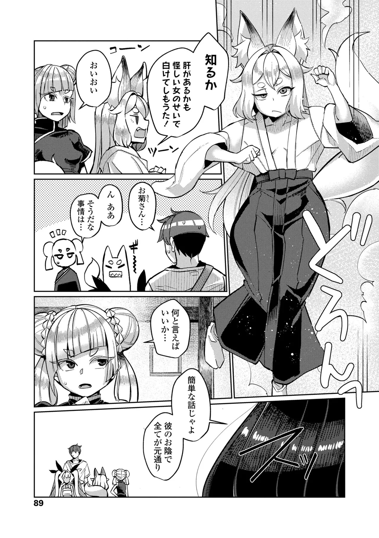 [Yumano Yuuki] Kuonsou no Youba-tachi <Shita> [Digital] - Page 89