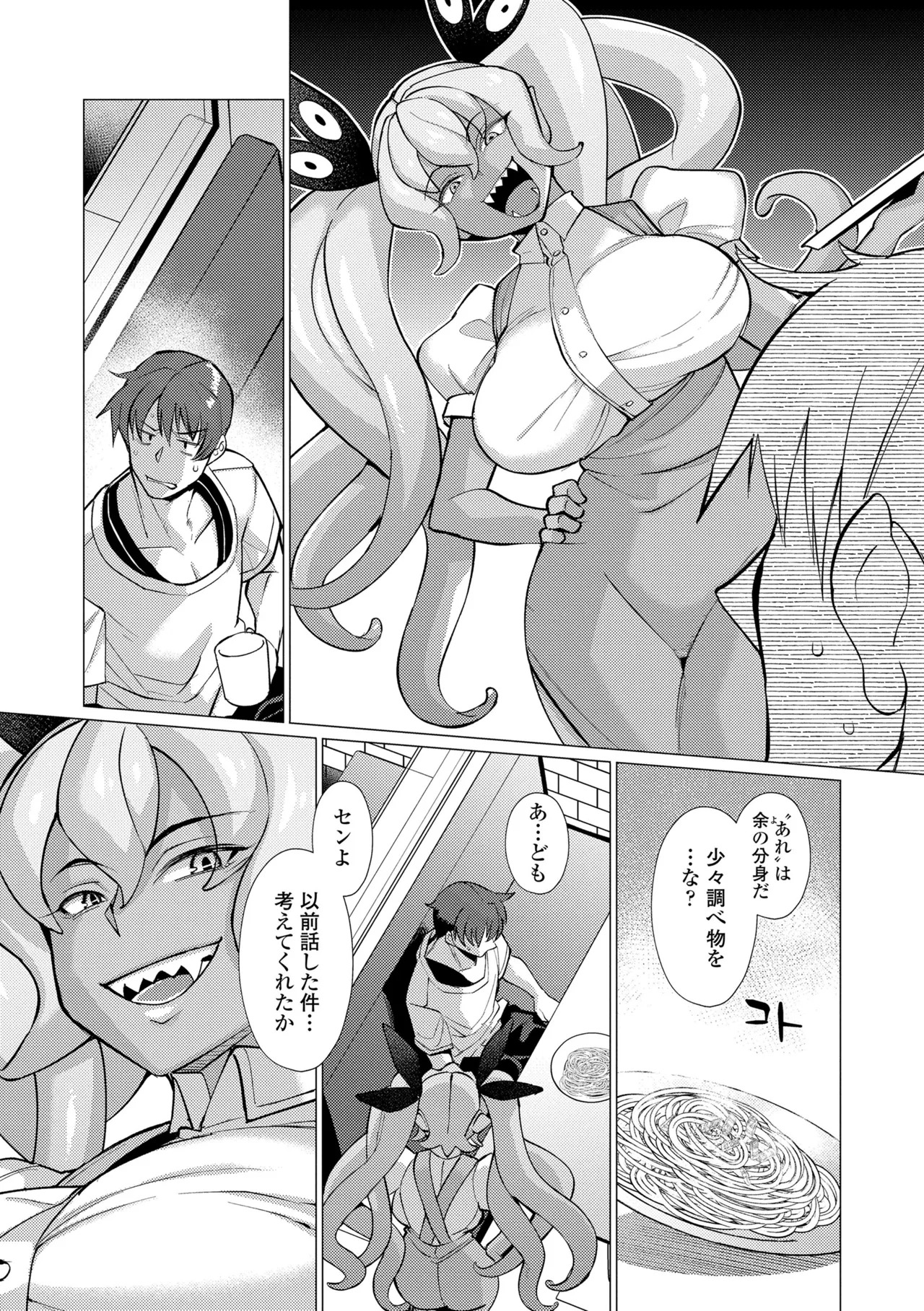 [Yumano Yuuki] Kuonsou no Youba-tachi <Shita> [Digital] - Page 9