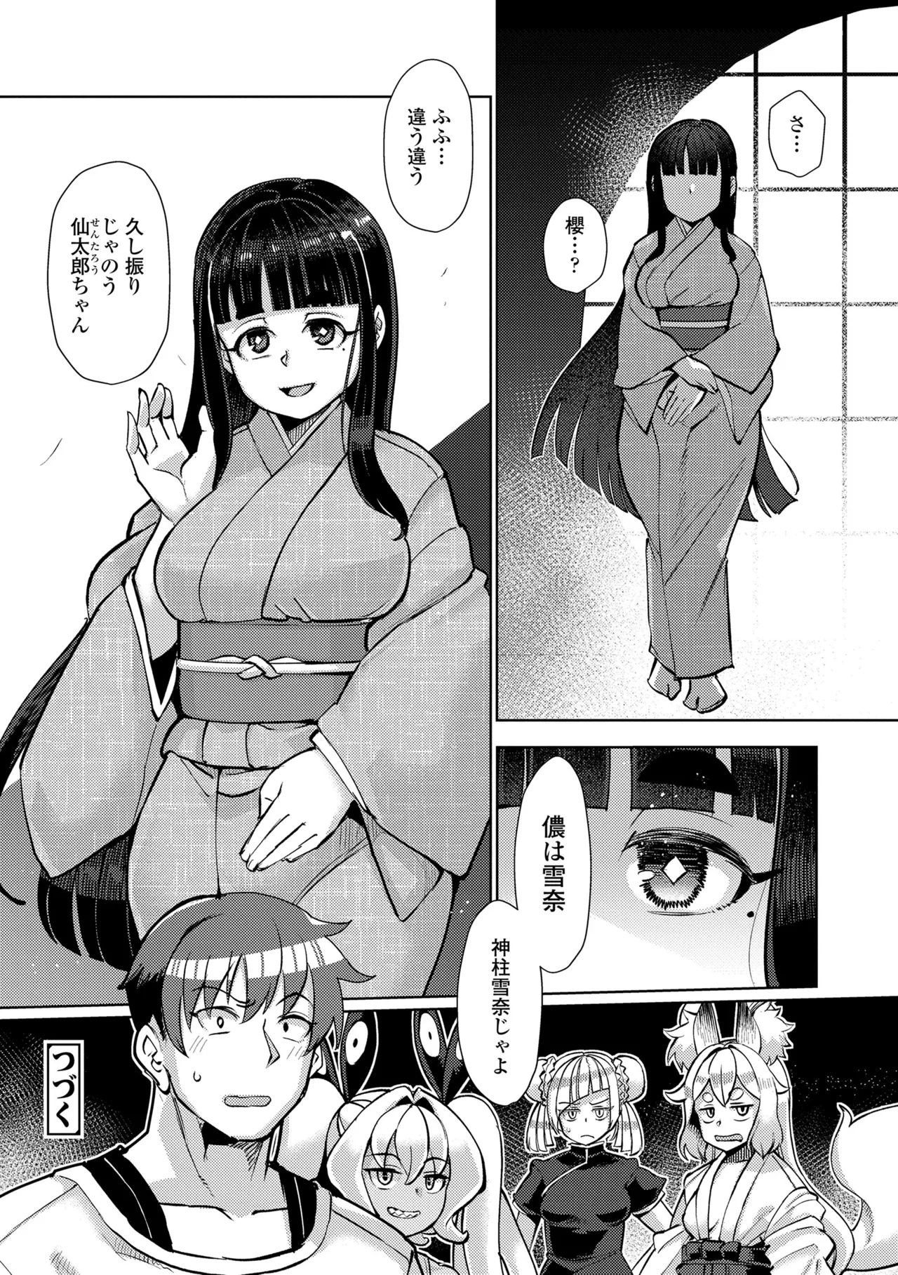 [Yumano Yuuki] Kuonsou no Youba-tachi <Shita> [Digital] - Page 90