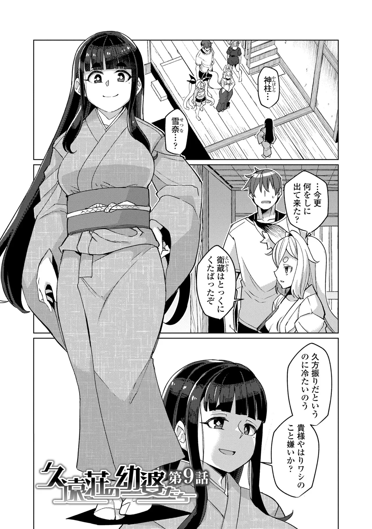 [Yumano Yuuki] Kuonsou no Youba-tachi <Shita> [Digital] - Page 91