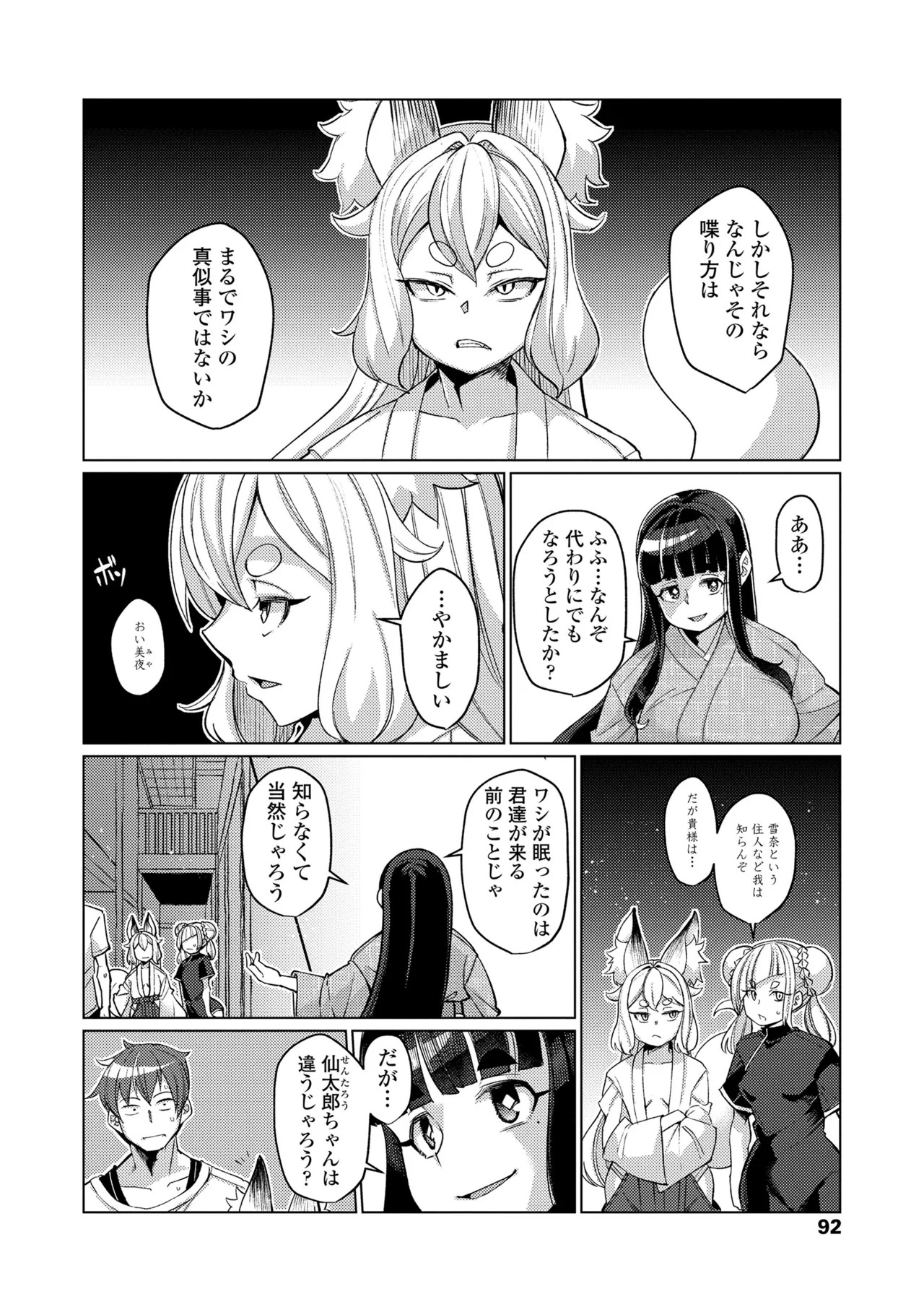 [Yumano Yuuki] Kuonsou no Youba-tachi <Shita> [Digital] - Page 92