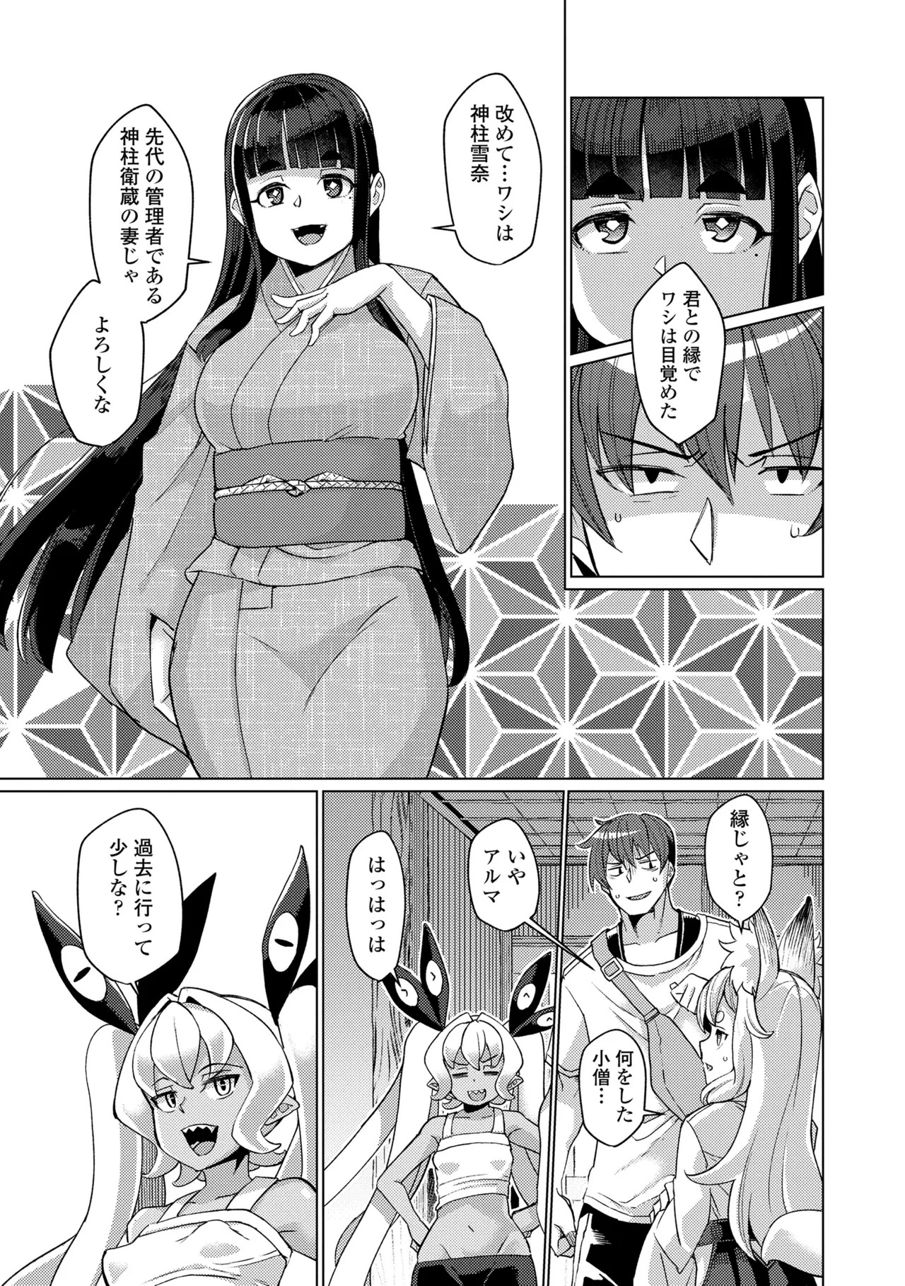 [Yumano Yuuki] Kuonsou no Youba-tachi <Shita> [Digital] - Page 93