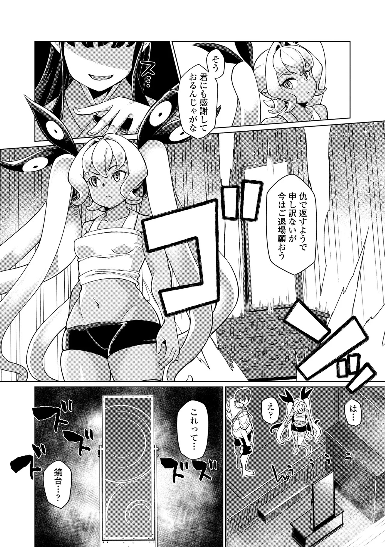 [Yumano Yuuki] Kuonsou no Youba-tachi <Shita> [Digital] - Page 94