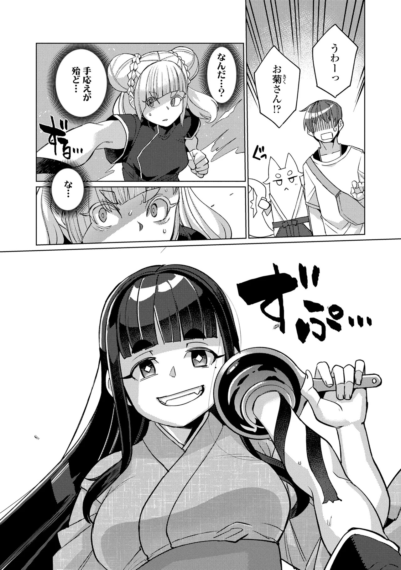 [Yumano Yuuki] Kuonsou no Youba-tachi <Shita> [Digital] - Page 97
