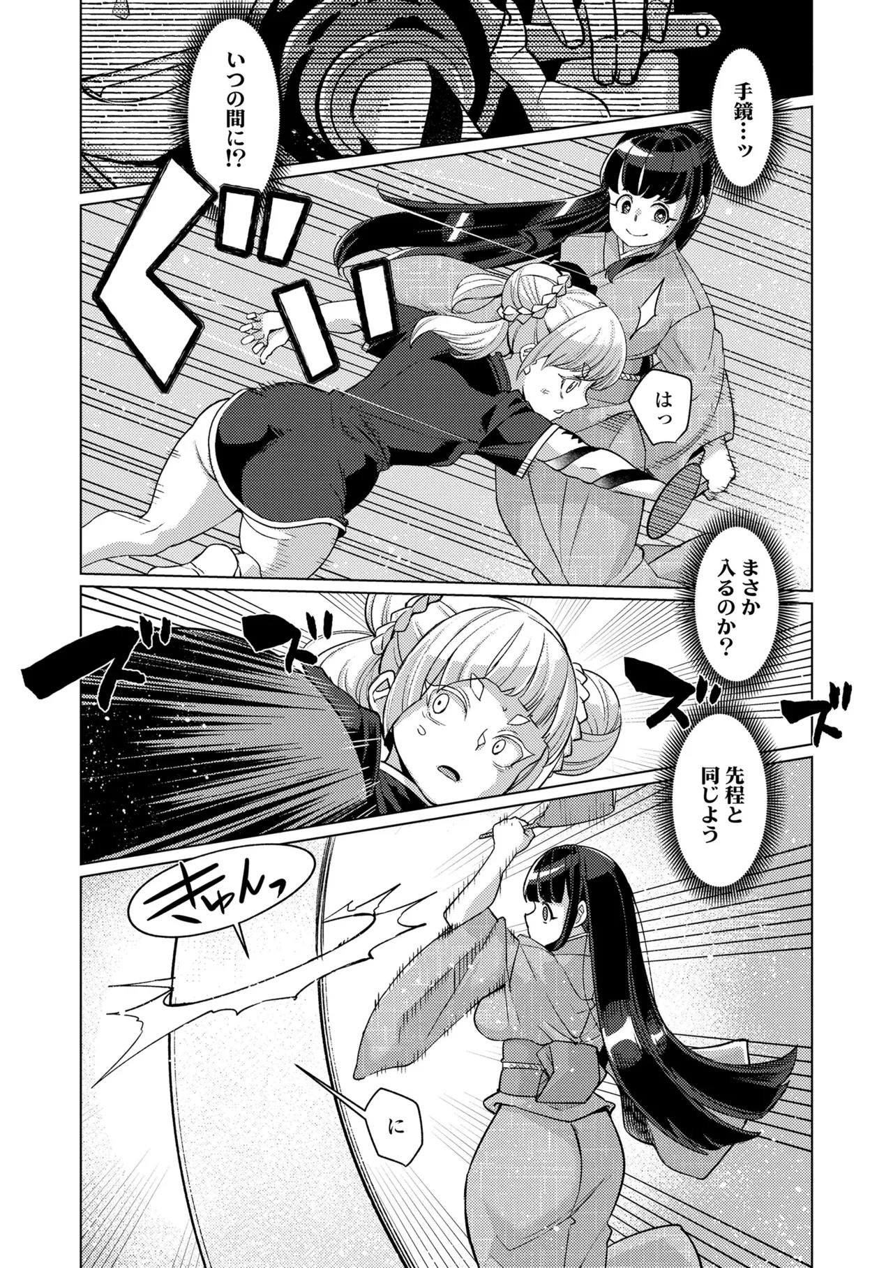 [Yumano Yuuki] Kuonsou no Youba-tachi <Shita> [Digital] - Page 98