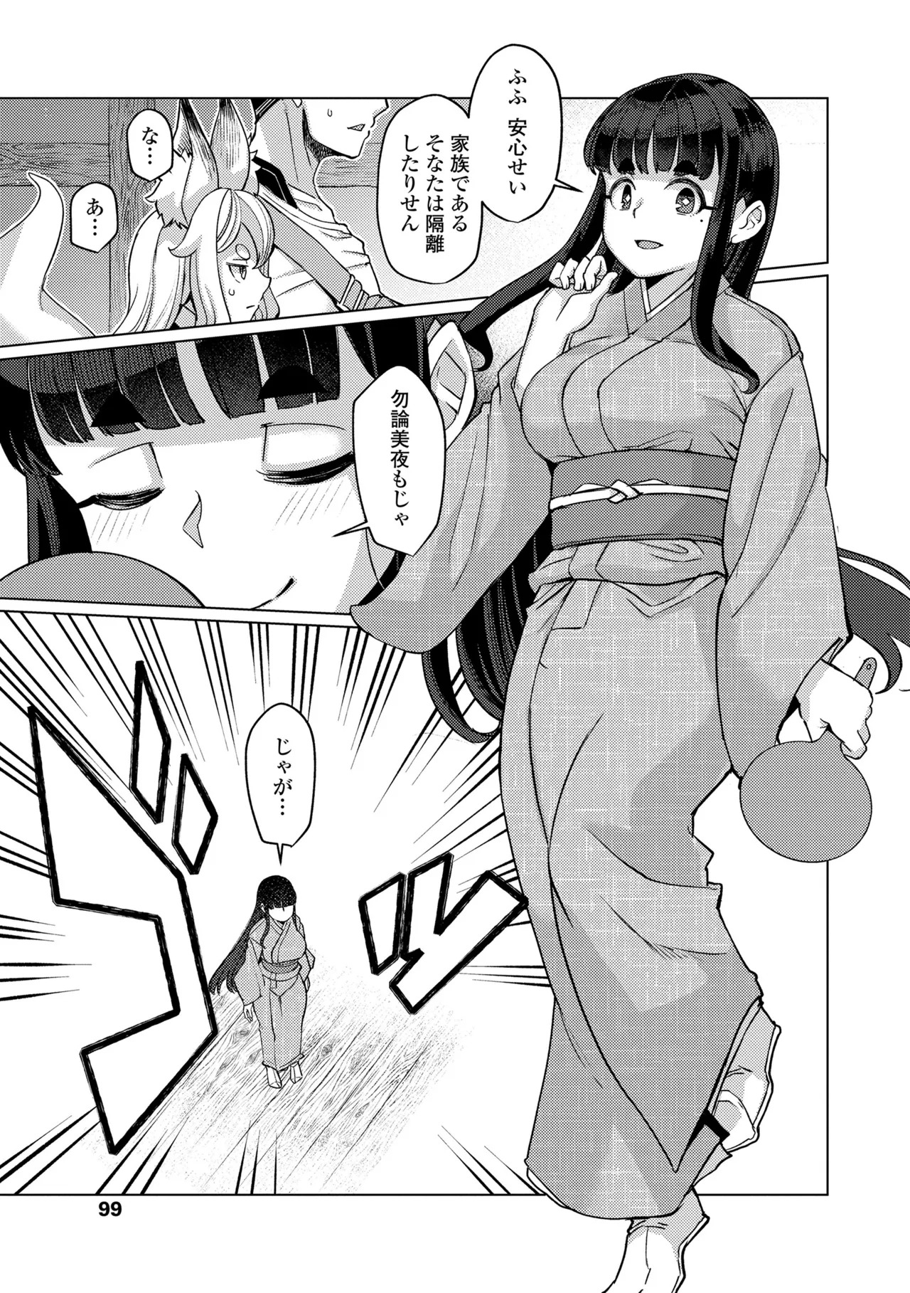 [Yumano Yuuki] Kuonsou no Youba-tachi <Shita> [Digital] - Page 99