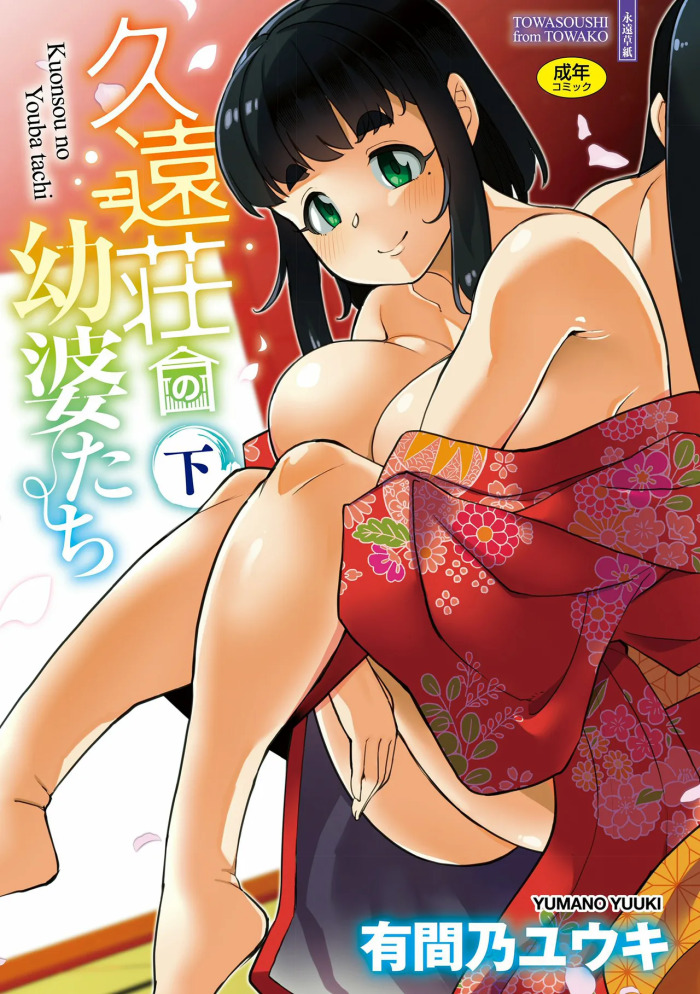 [Yumano Yuuki] Kuonsou no Youba-tachi <Shita> [Digital]