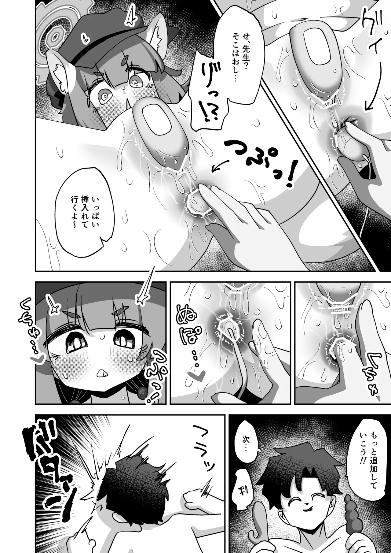 [Koumon Seikoujo (tomi8tky)] Confidential・Business・Plan (Blue Archive) - Page 14