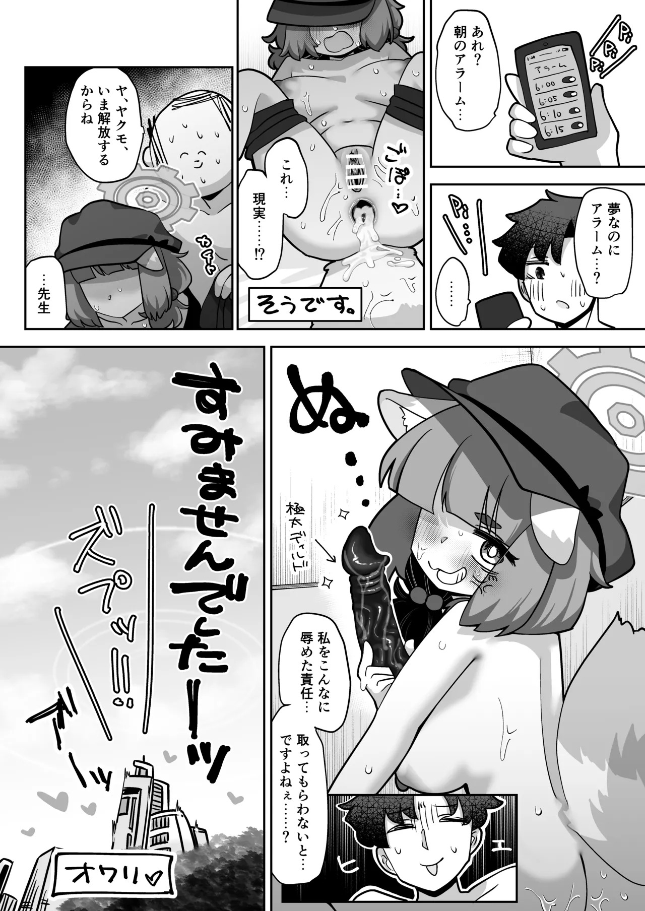 [Koumon Seikoujo (tomi8tky)] Confidential・Business・Plan (Blue Archive) - Page 22