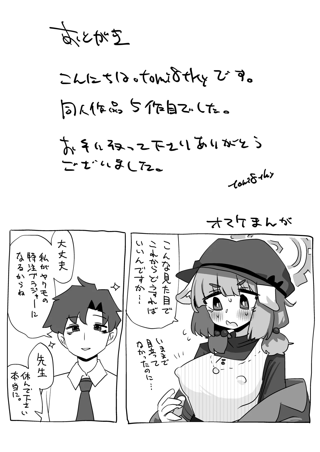 [Koumon Seikoujo (tomi8tky)] Confidential・Business・Plan (Blue Archive) - Page 23