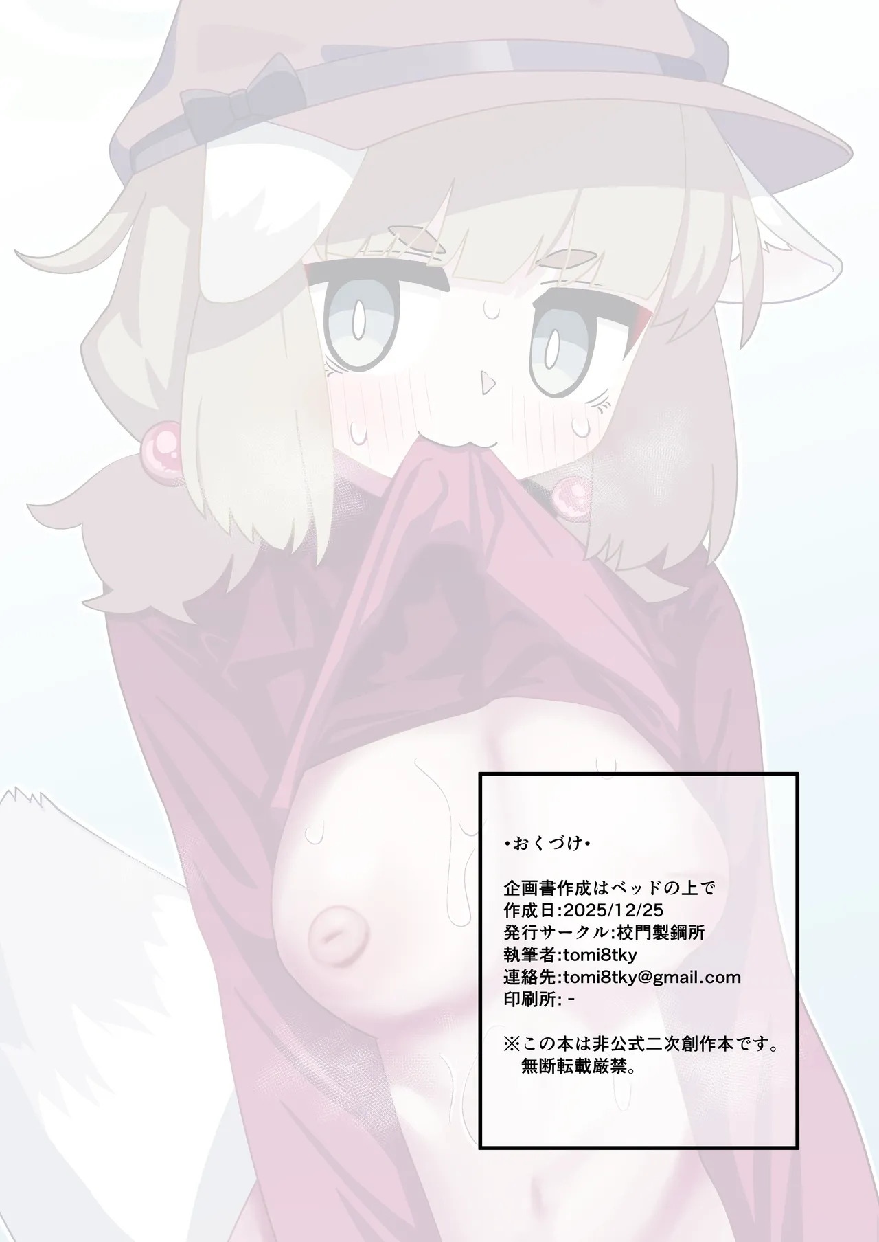 [Koumon Seikoujo (tomi8tky)] Confidential・Business・Plan (Blue Archive) - Page 24