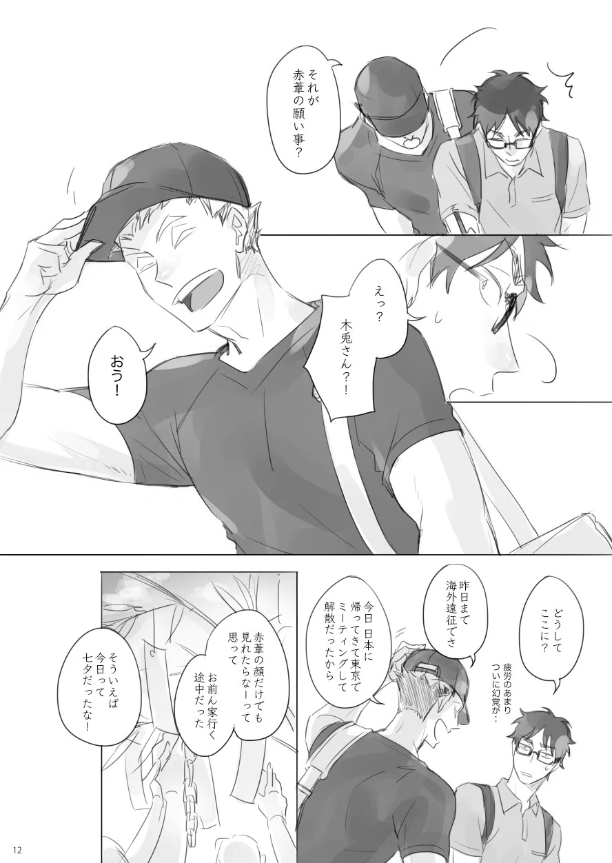 [orie45] Long Distance Shooting Star - Haikyuu DJ [JP] - Page 11