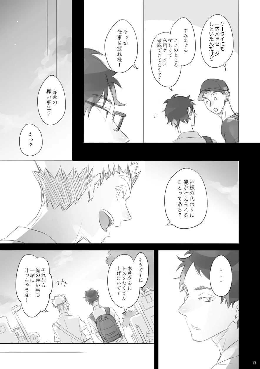 [orie45] Long Distance Shooting Star - Haikyuu DJ [JP] - Page 12