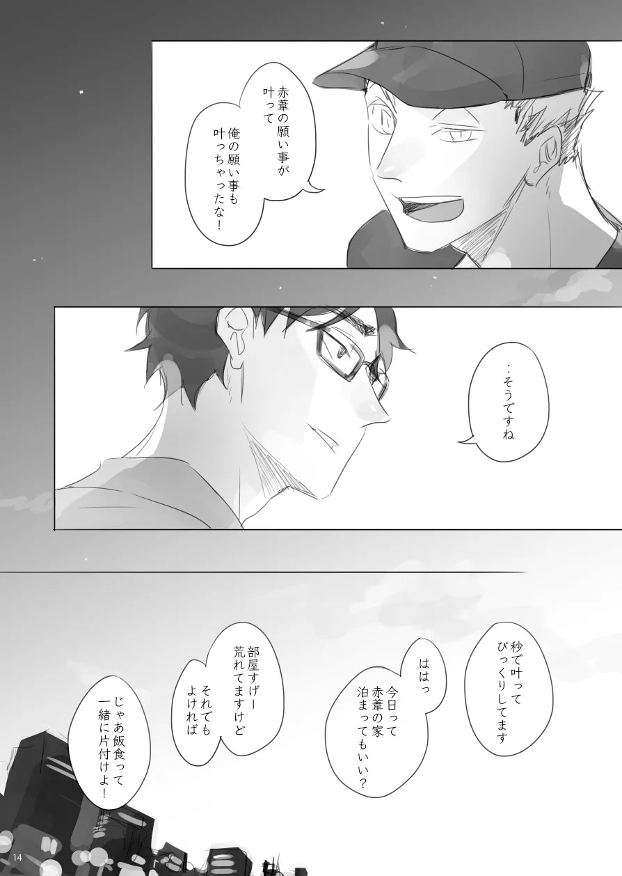 [orie45] Long Distance Shooting Star - Haikyuu DJ [JP] - Page 13