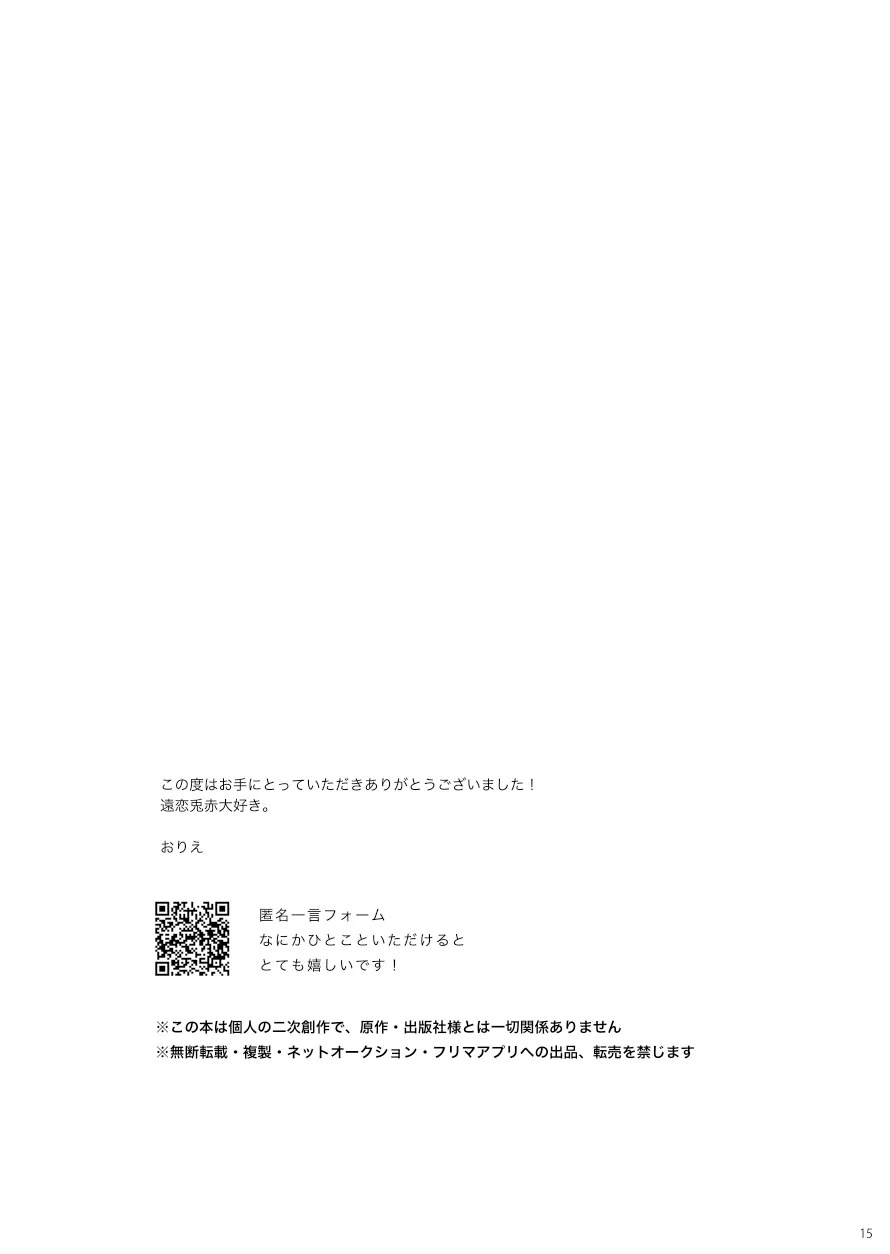 [orie45] Long Distance Shooting Star - Haikyuu DJ [JP] - Page 14