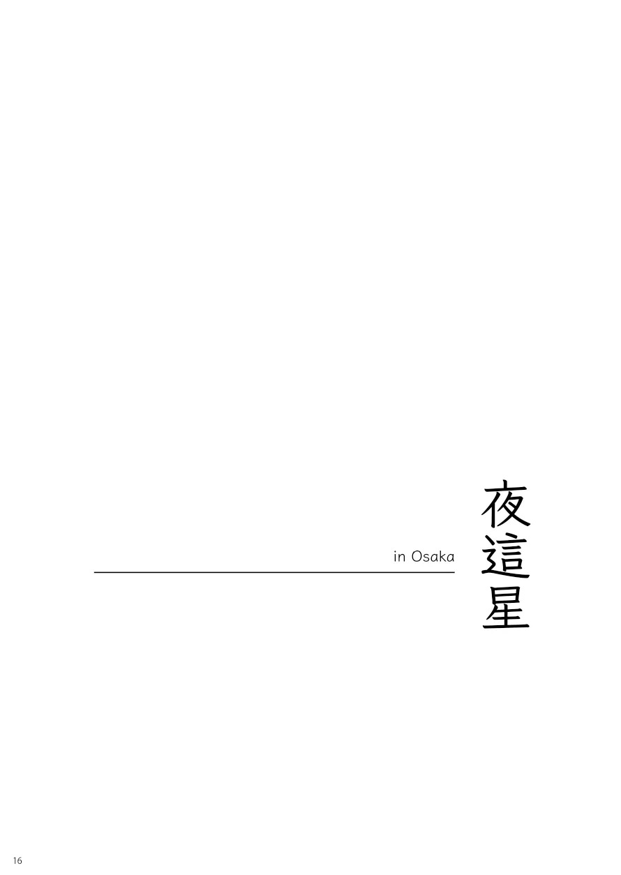 [orie45] Long Distance Shooting Star - Haikyuu DJ [JP] - Page 15