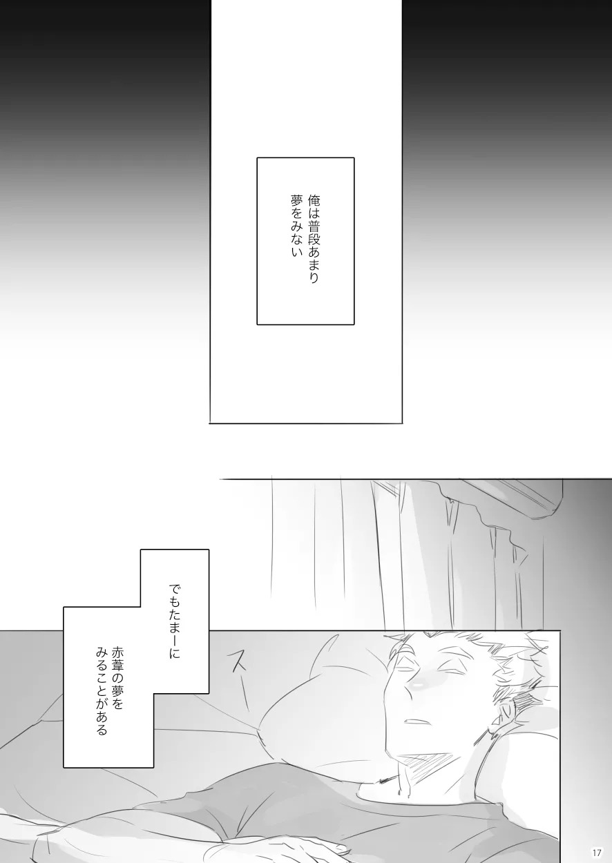 [orie45] Long Distance Shooting Star - Haikyuu DJ [JP] - Page 16