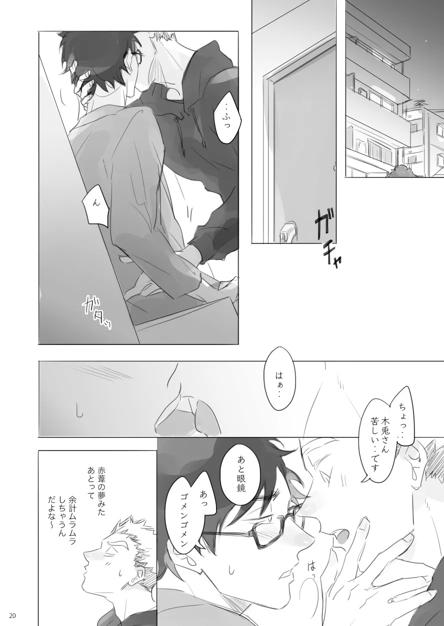 [orie45] Long Distance Shooting Star - Haikyuu DJ [JP] - Page 19